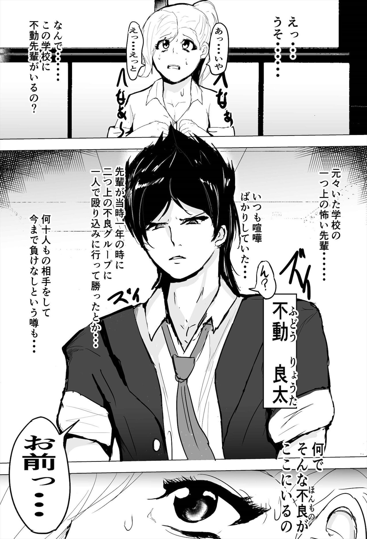 InCha Onna-san Yankee ebut suru mo Senpai no Seidorei ni Natte Shimau page 6 full