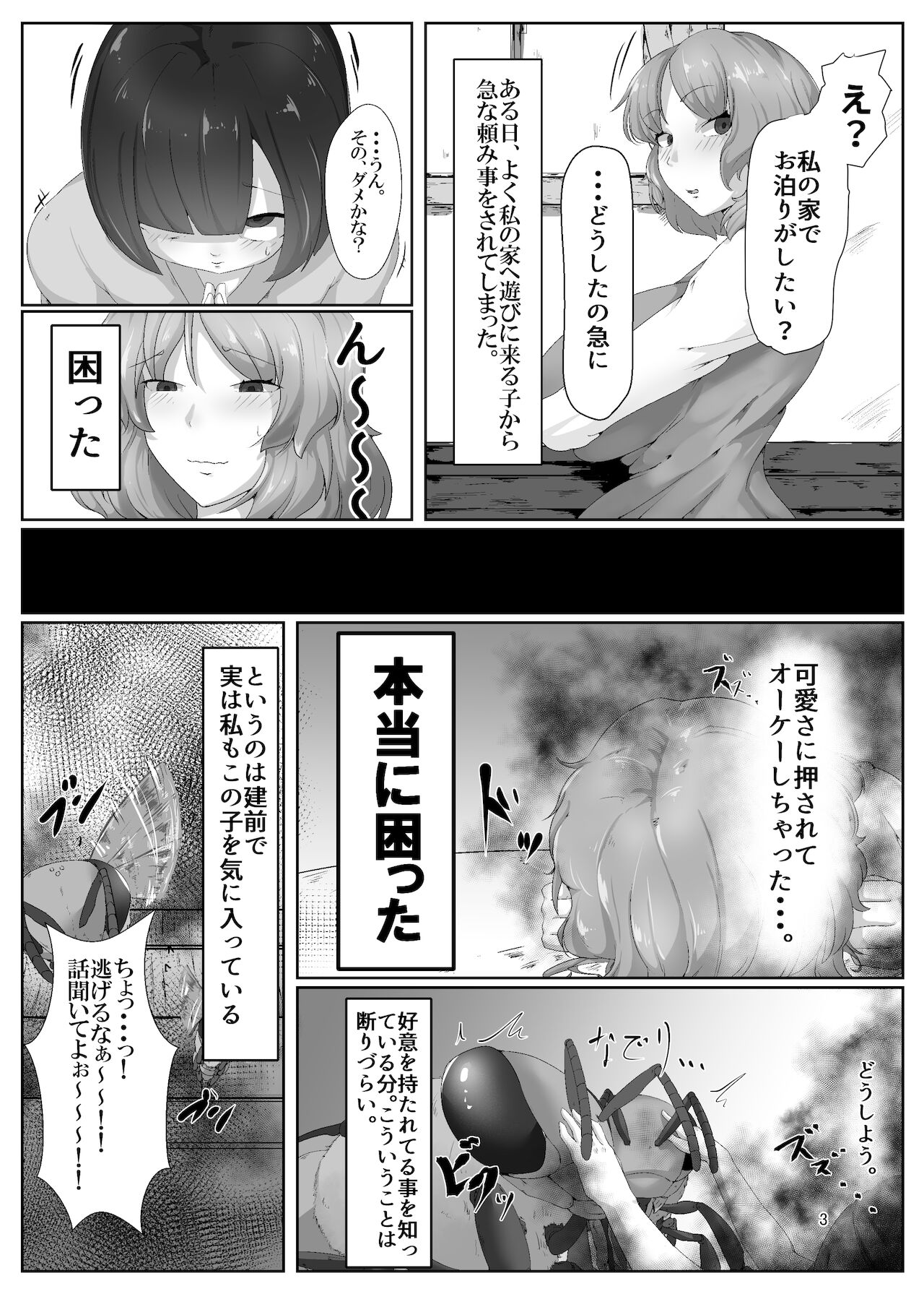 Kazami Yuuka wa Hachi ni ochiru page 3 full