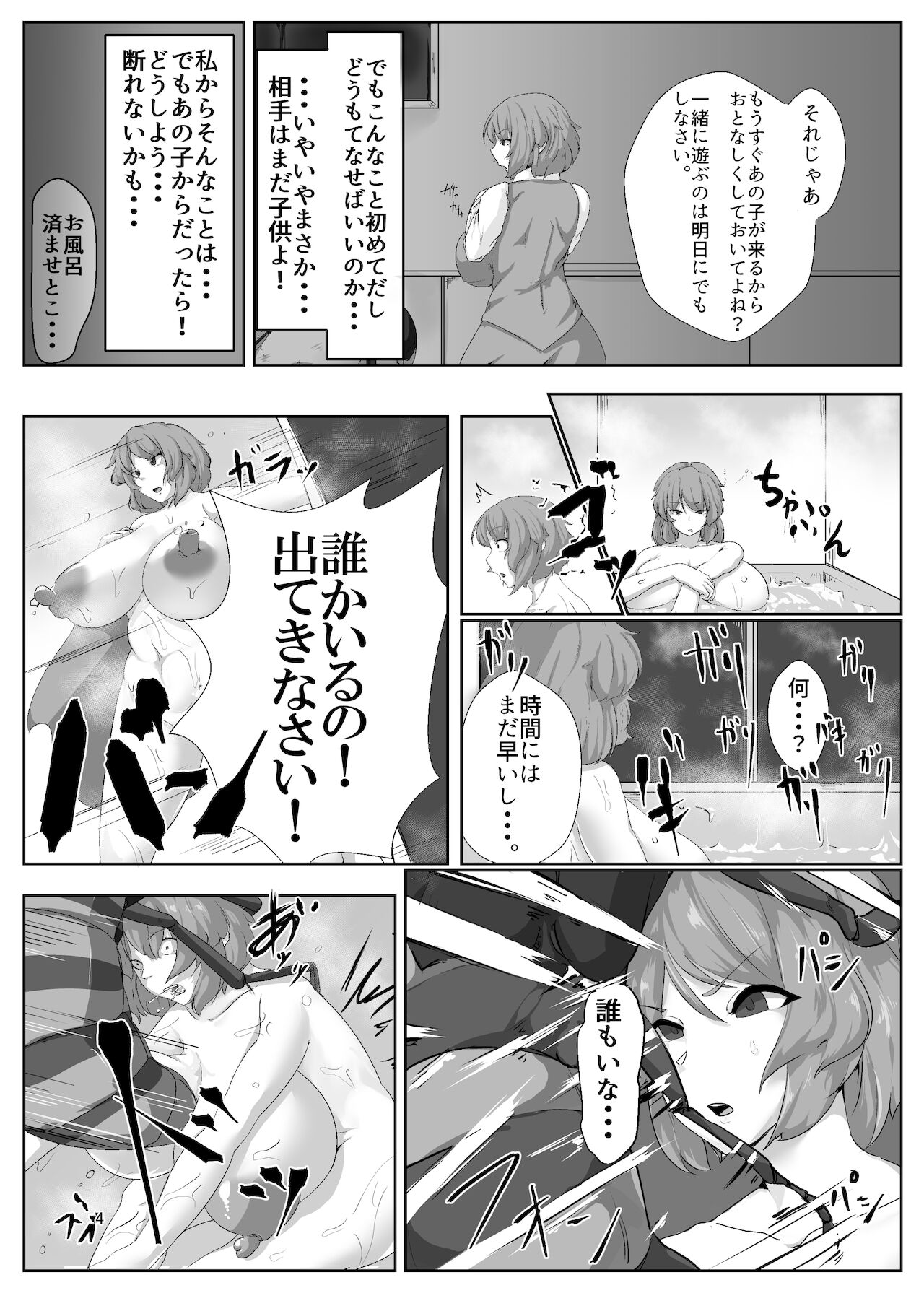 Kazami Yuuka wa Hachi ni ochiru page 4 full