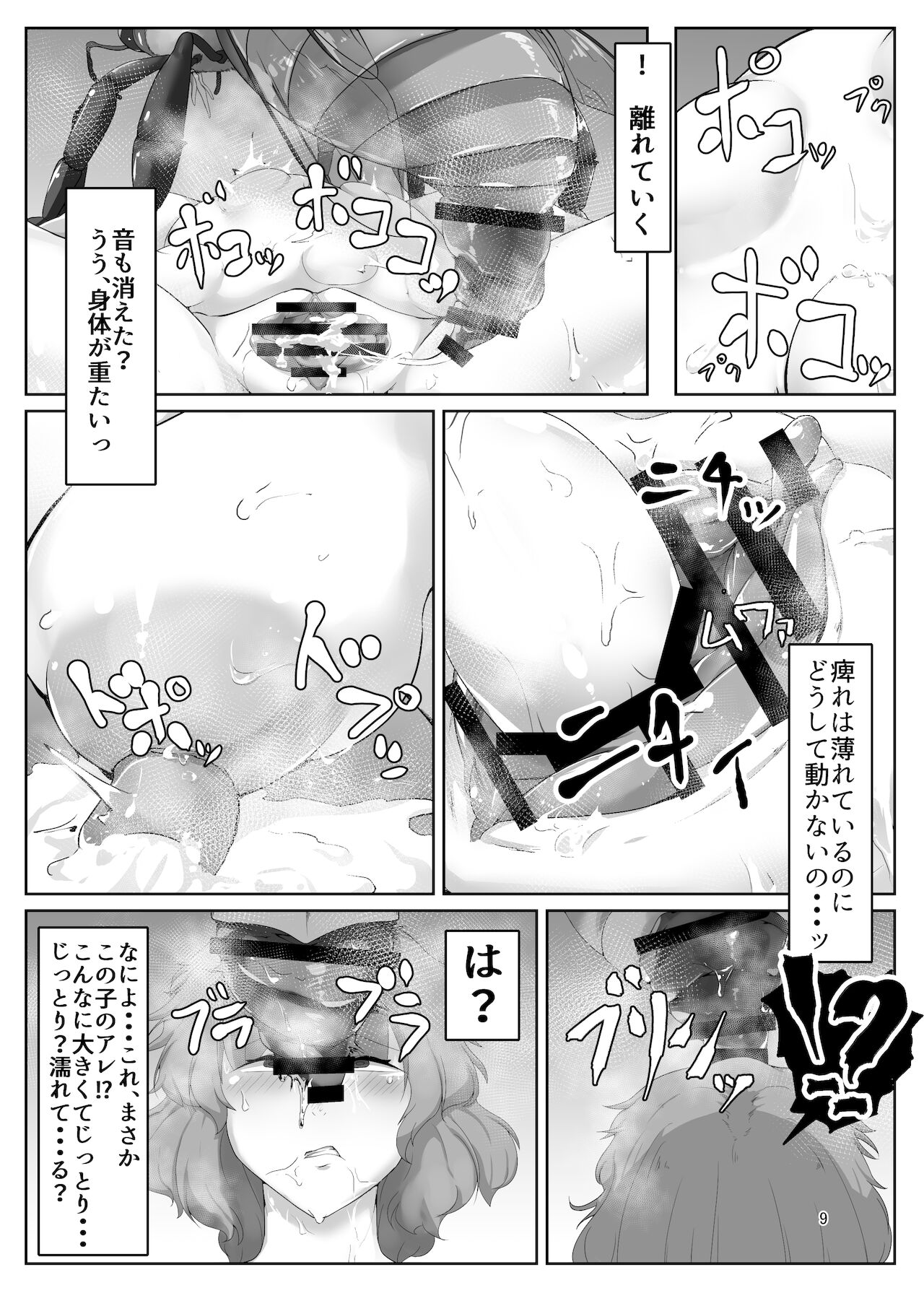 Kazami Yuuka wa Hachi ni ochiru page 9 full
