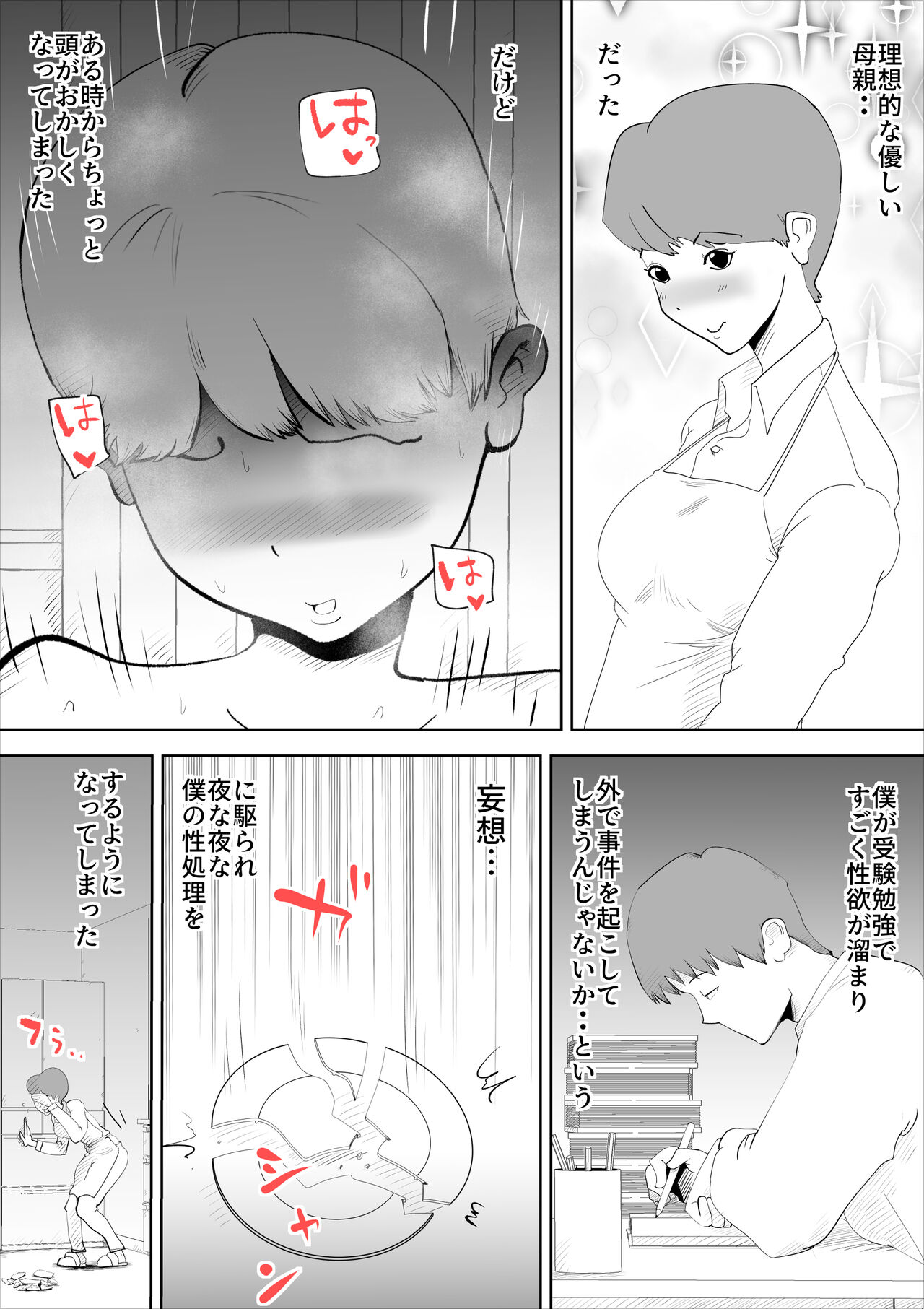 shinya ni nattara hahaoya ga boku no heya ni haittekimasu page 8 full