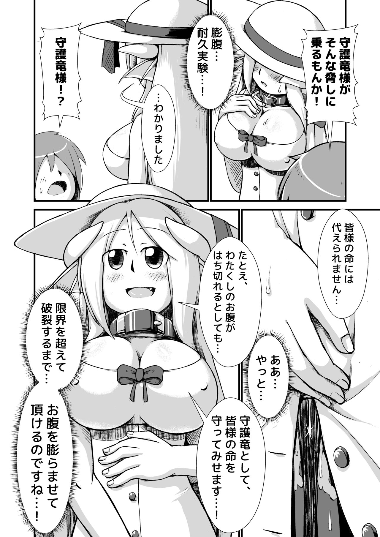 Kujira Ryuu-chan Kairaku Boufuku Haretsu page 4 full