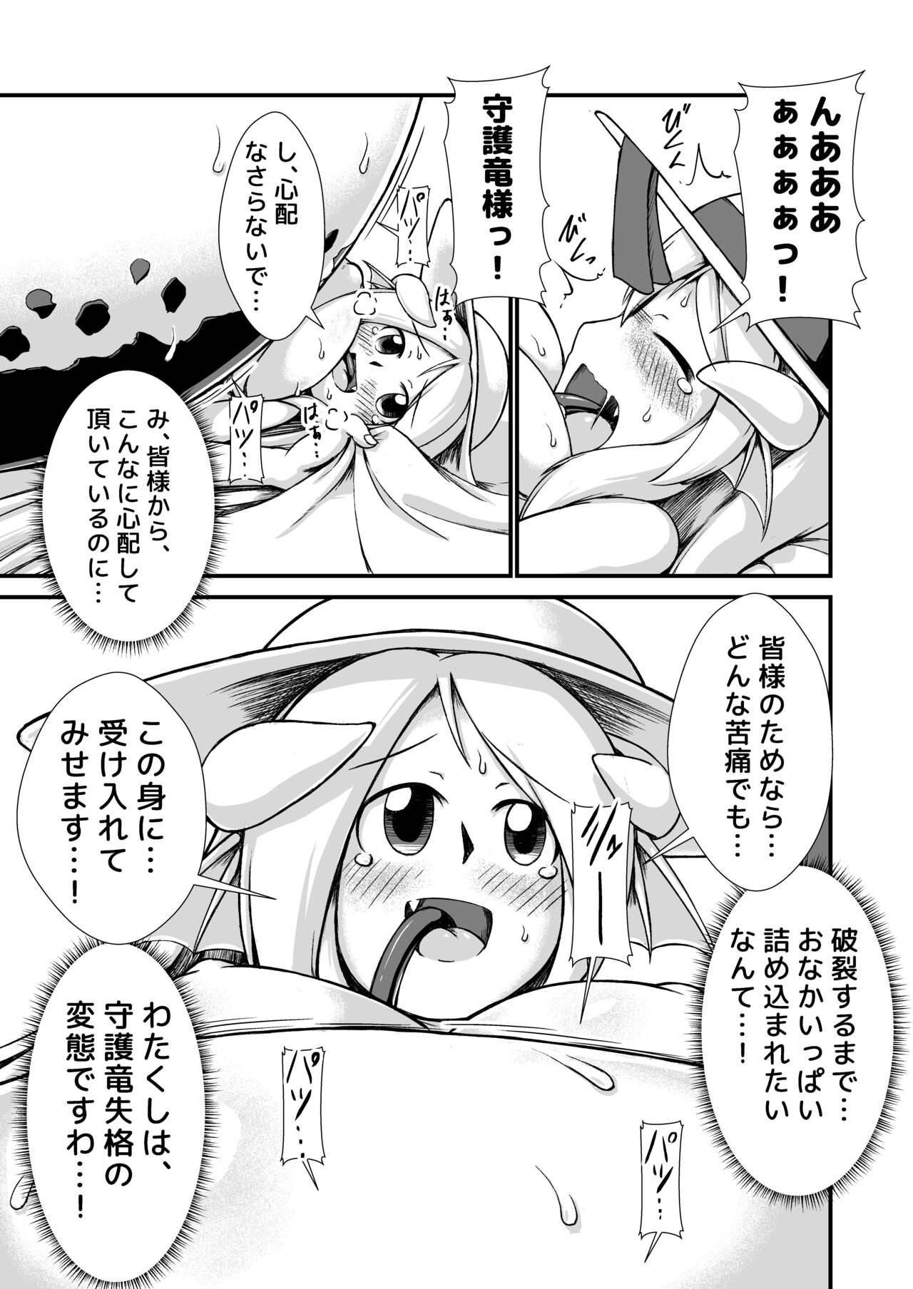 Kujira Ryuu-chan Kairaku Boufuku Haretsu page 9 full