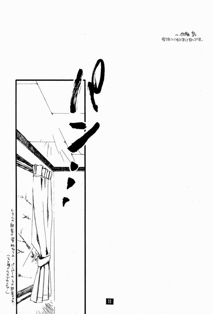 Keizoku. - KEI-ZOKU page 9 full