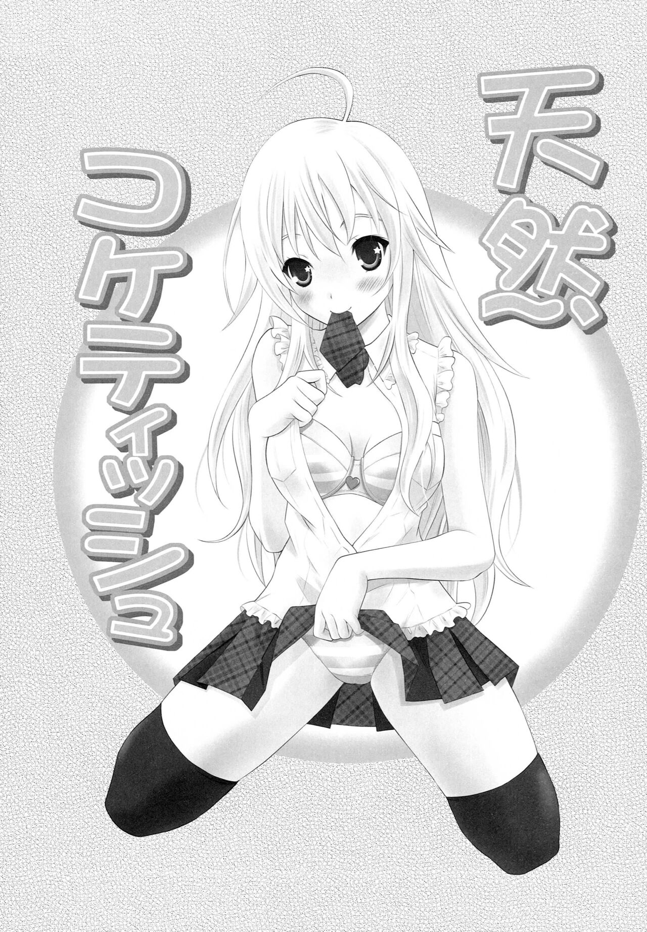 Tennen Coquettish page 2 full