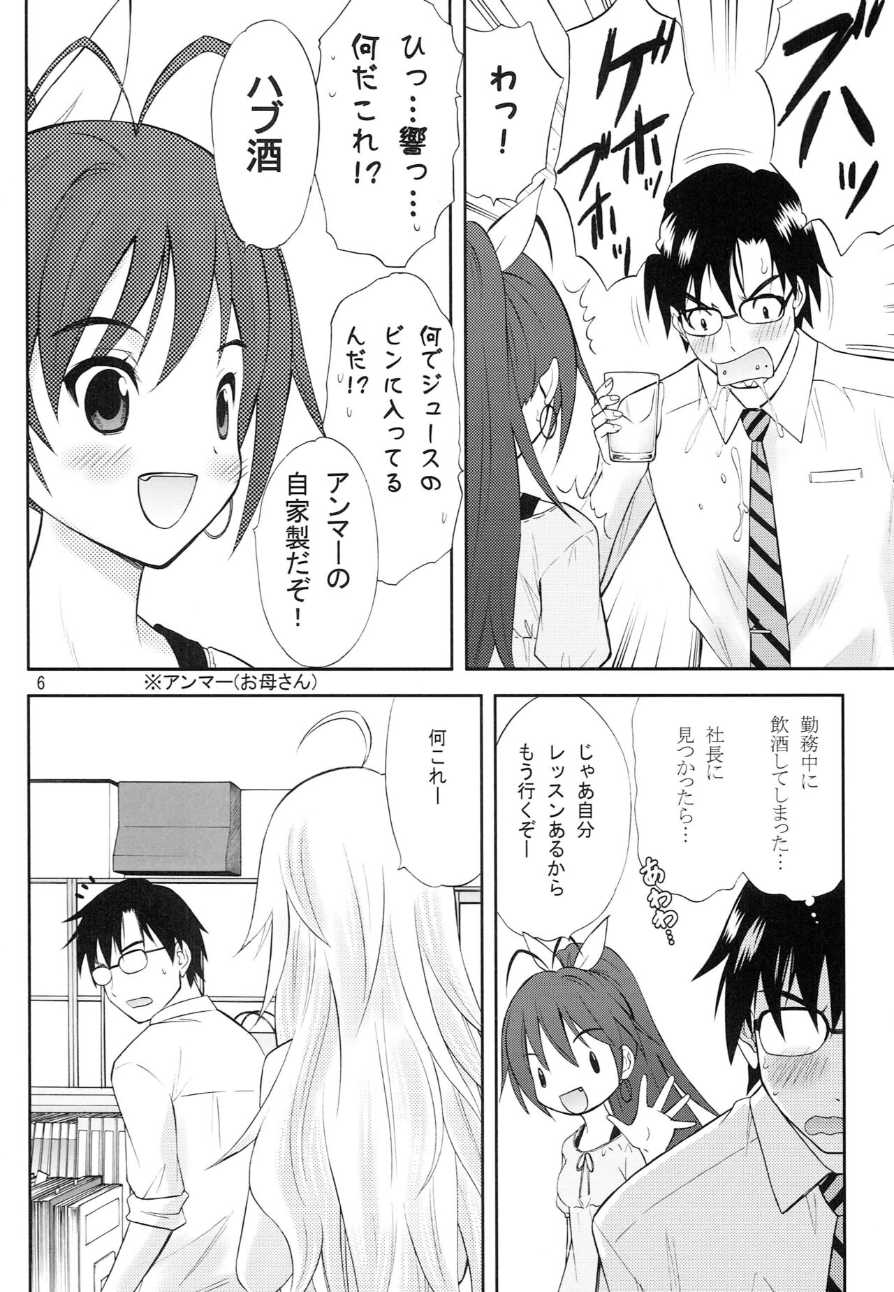 Tennen Coquettish page 5 full