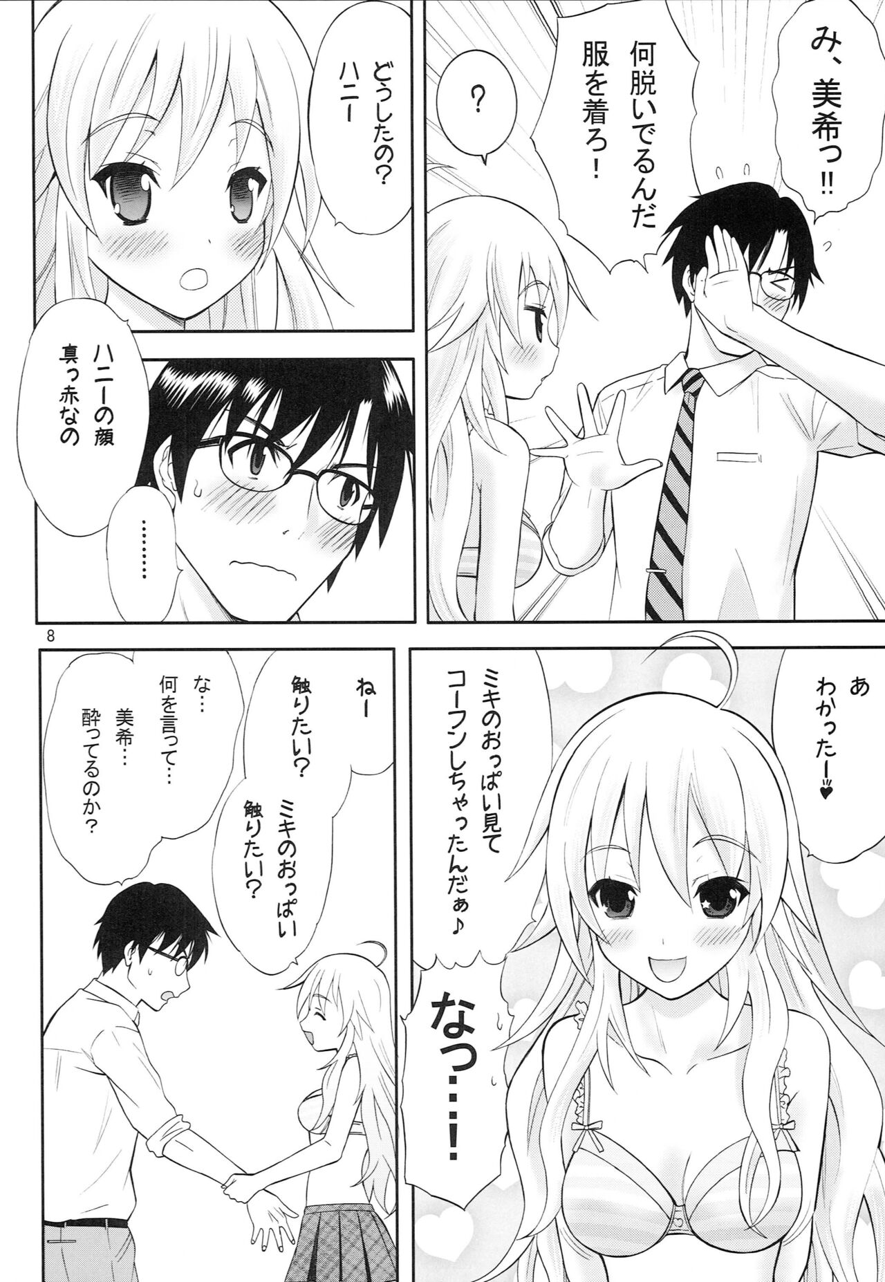 Tennen Coquettish page 7 full