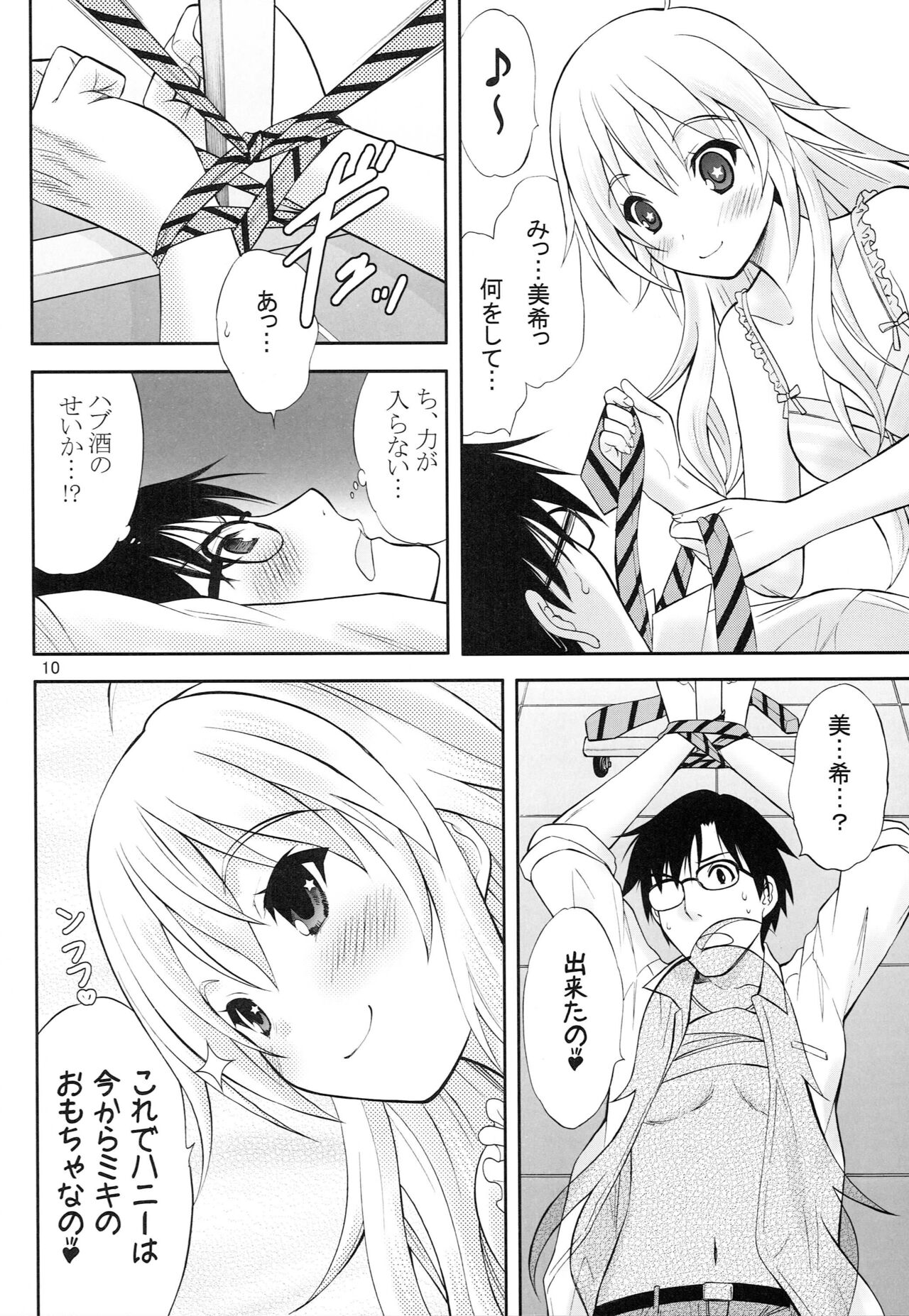 Tennen Coquettish page 9 full