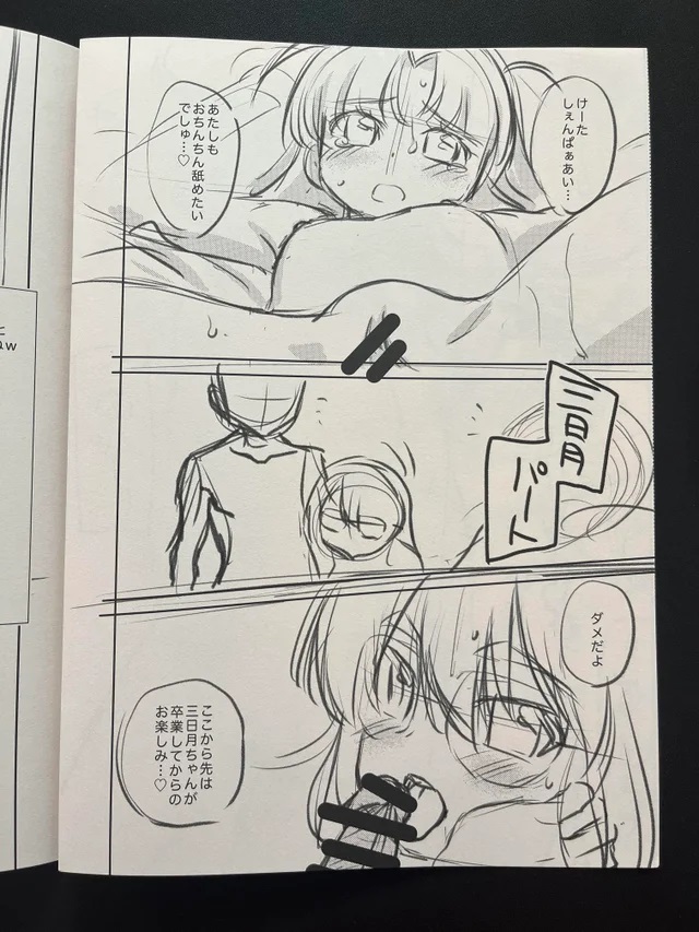 Shinkan to Iu Gainen. page 6 full