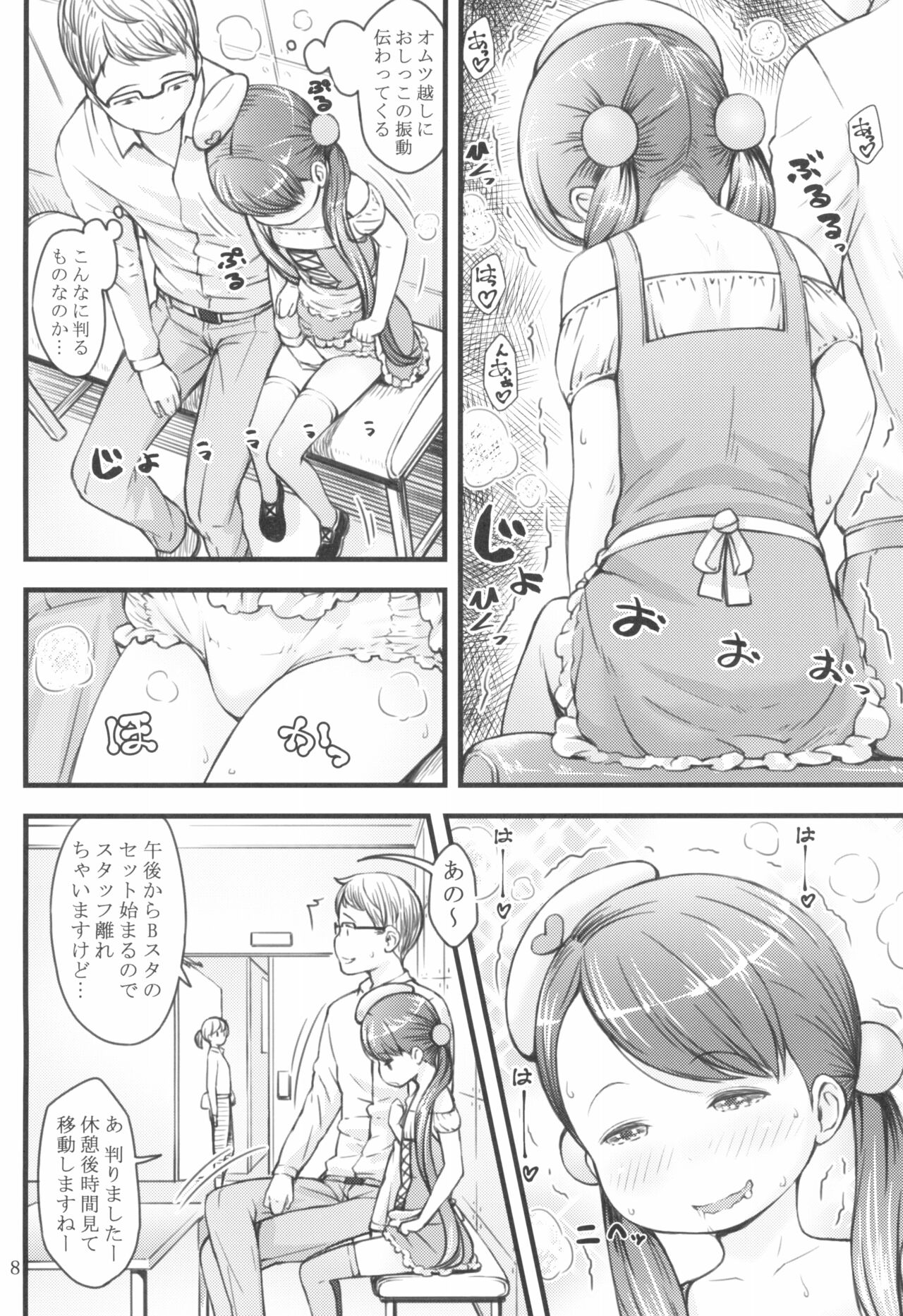 Ikuji Bangumi ni Detetatte Babu-babu Shitai! page 8 full