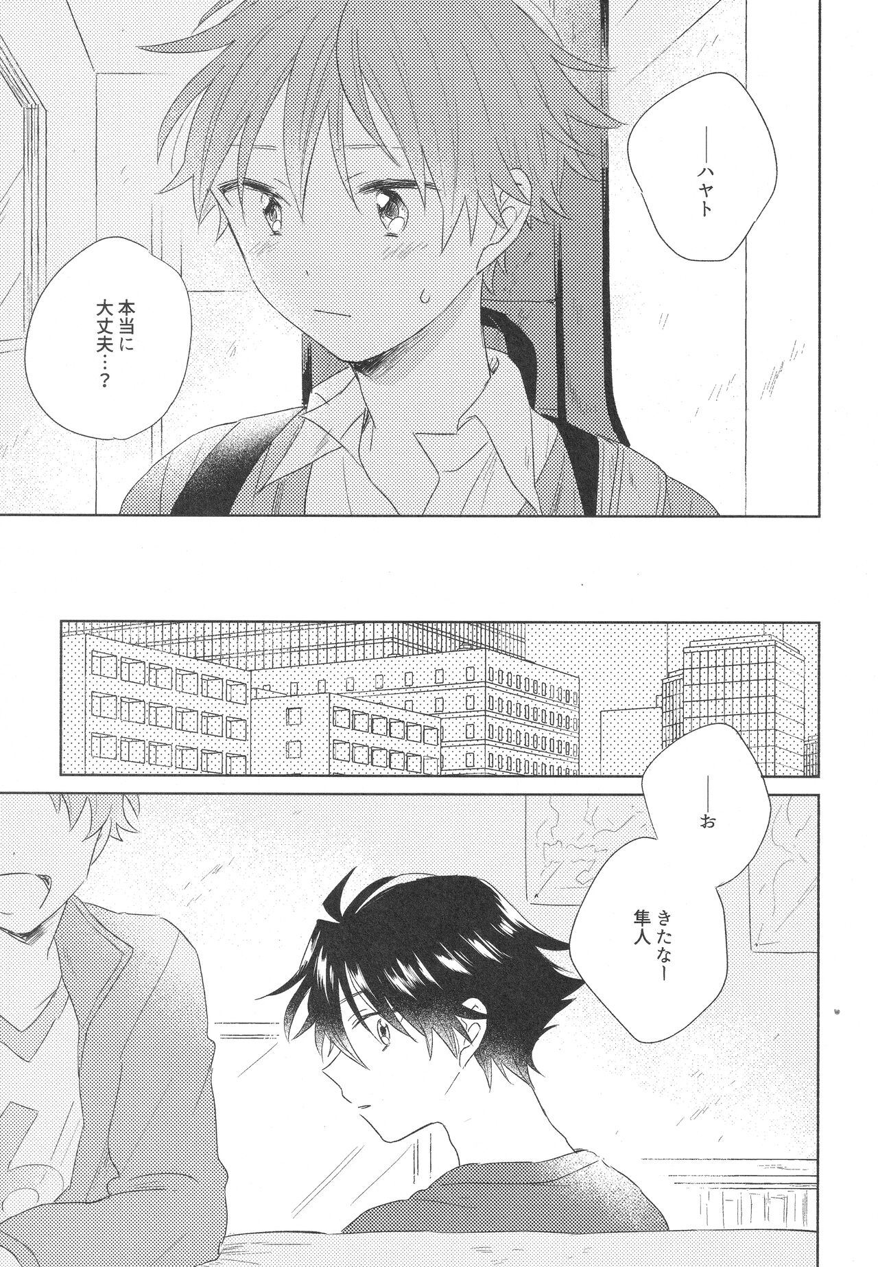 hold me tight page 9 full