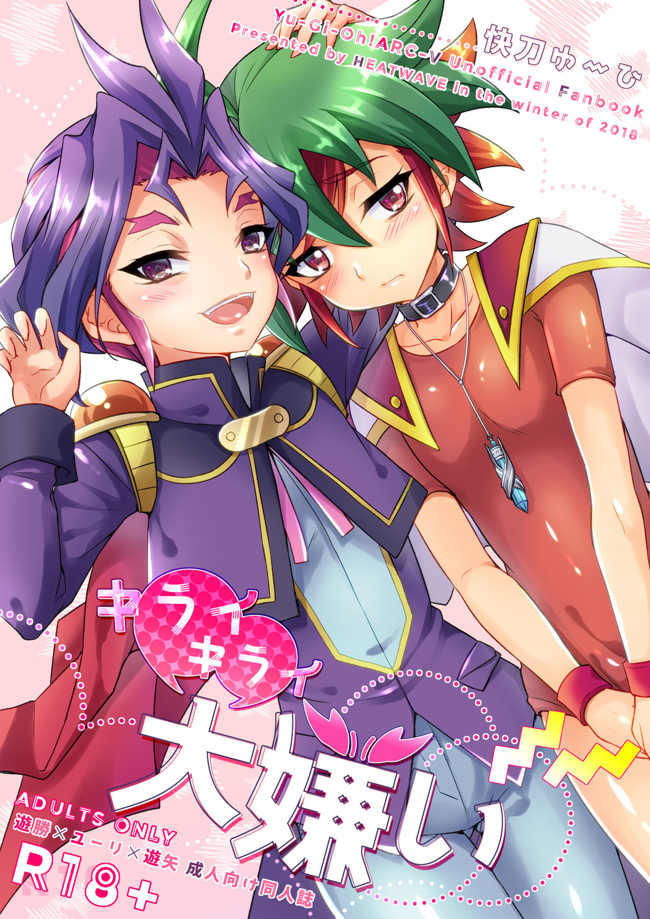 Kiraikirai Daikirai page 1 full