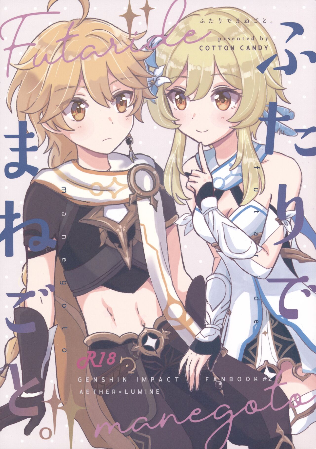 Futari de Manegoto. page 1 full