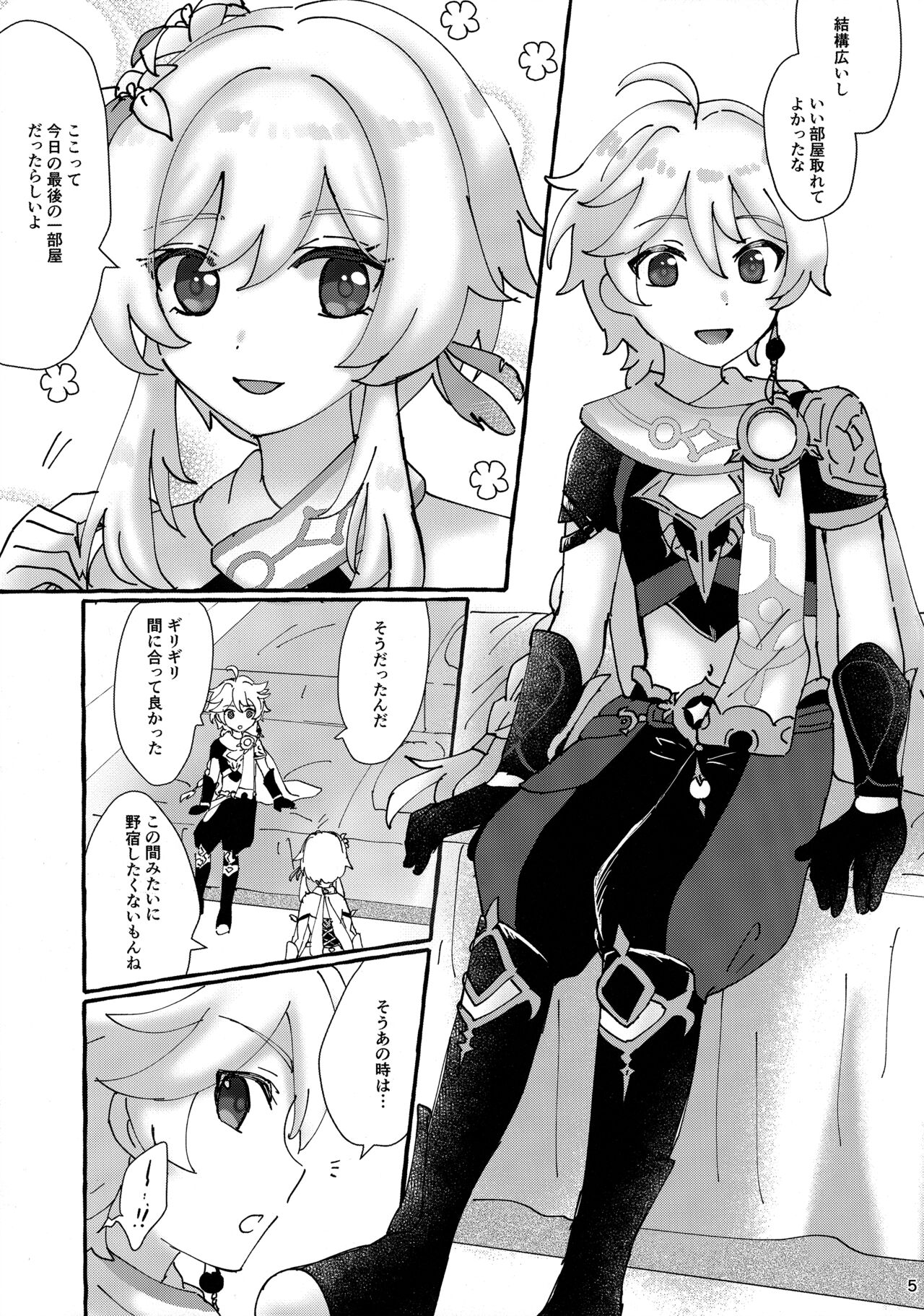 Futari de Manegoto. page 4 full