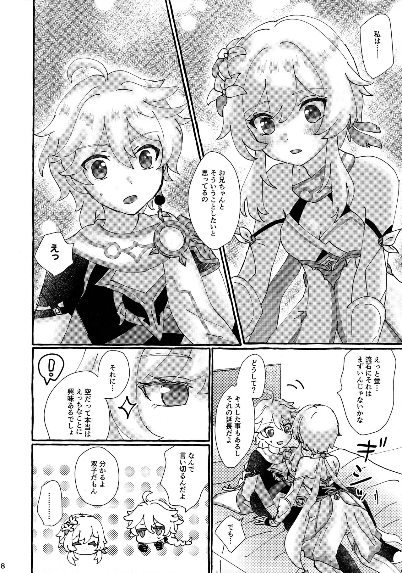 Futari de Manegoto. page 7 full