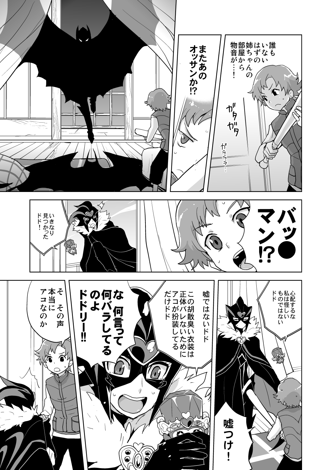 Muse! x3 page 5 full