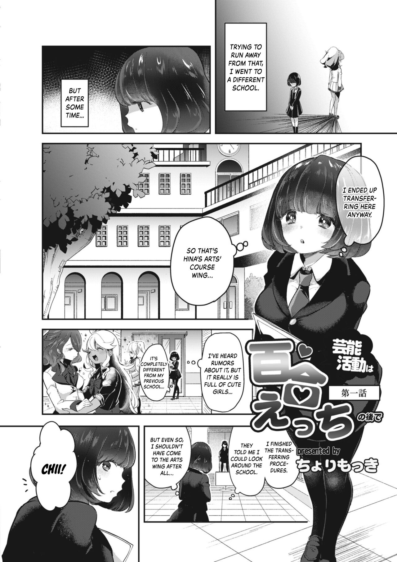 Geinou Katsudou wa Yuri Ecchi no Ato de Ch. 1 - Page 2 » nhentai