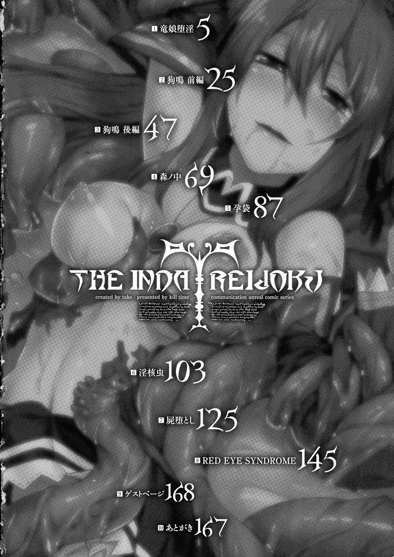 Inda Reijoku page 4 full