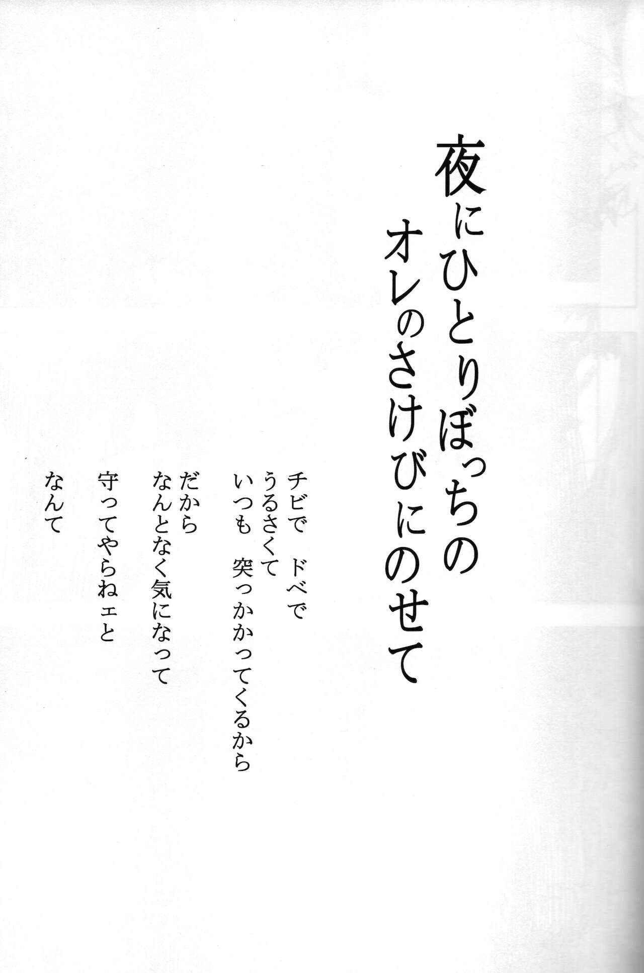 Yoru ni Hitoribocchi no Ore no Sakebi ni Nosete page 2 full