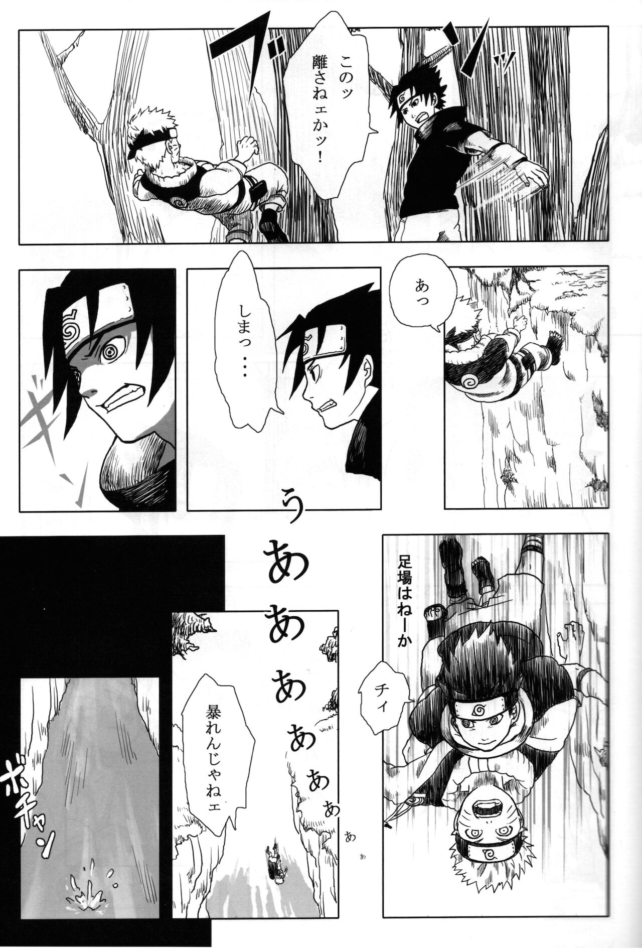 Yoru ni Hitoribocchi no Ore no Sakebi ni Nosete page 8 full