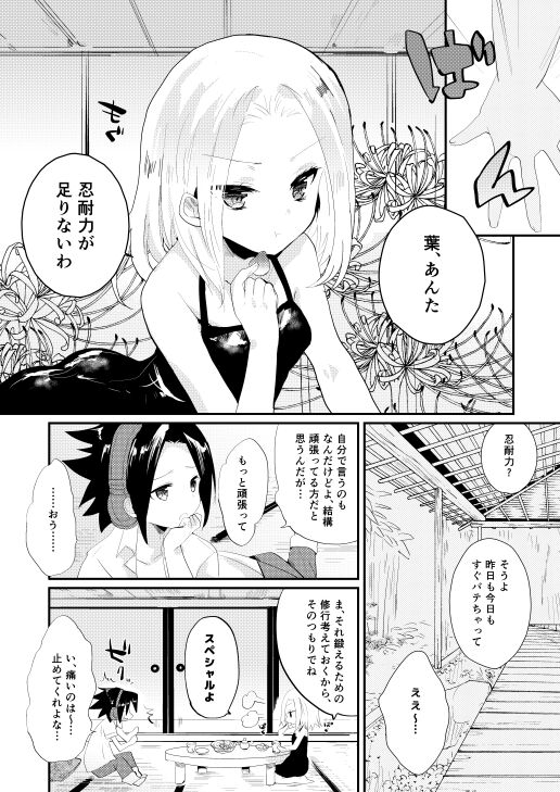 Ansoku no Chi ga Nai page 2 full