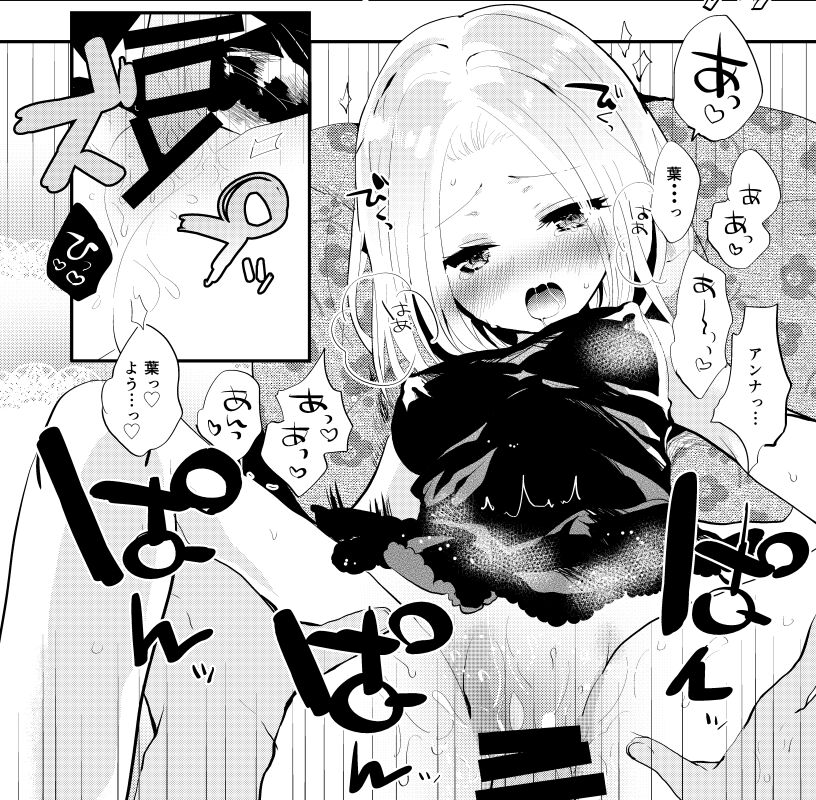 Ansoku no Chi ga Nai page 3 full