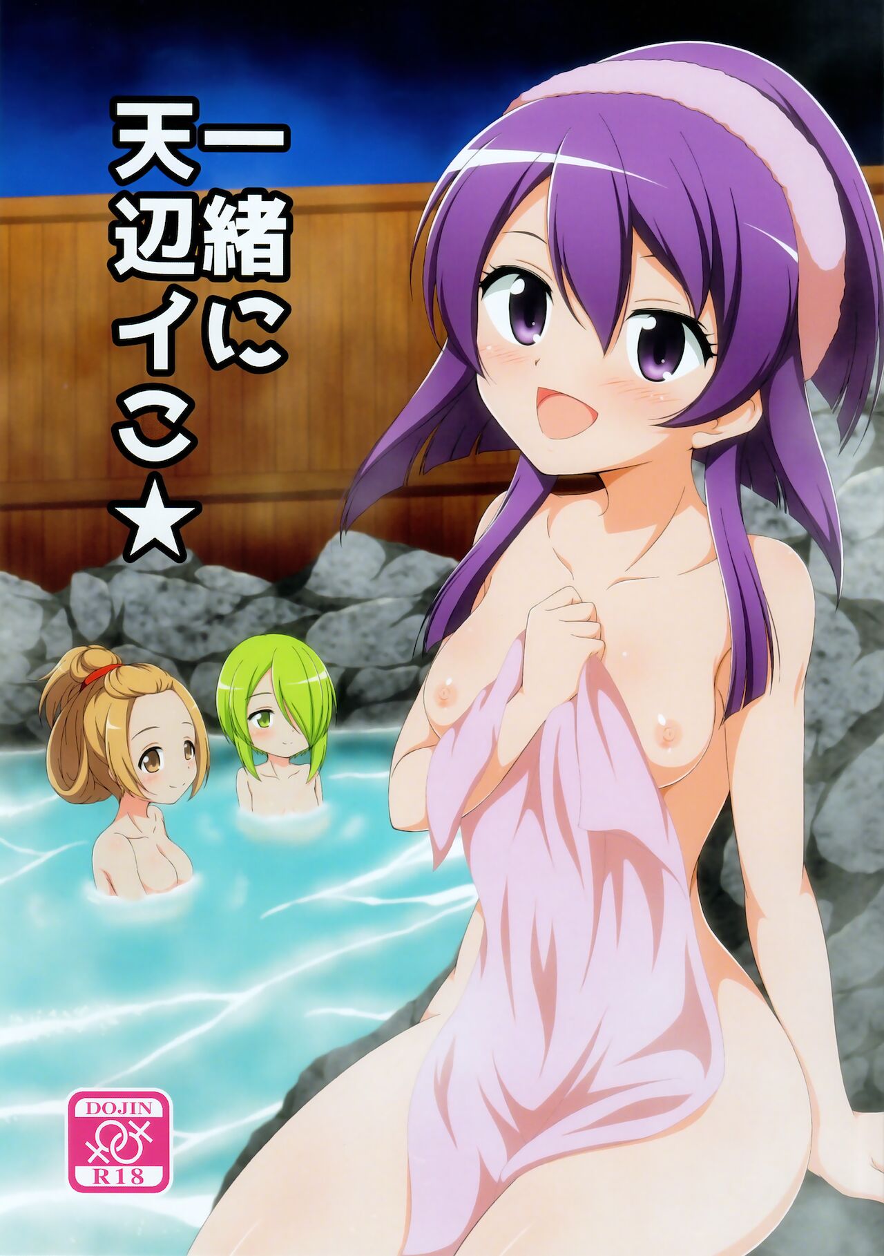 Isshoni Teppen Iko page 1 full