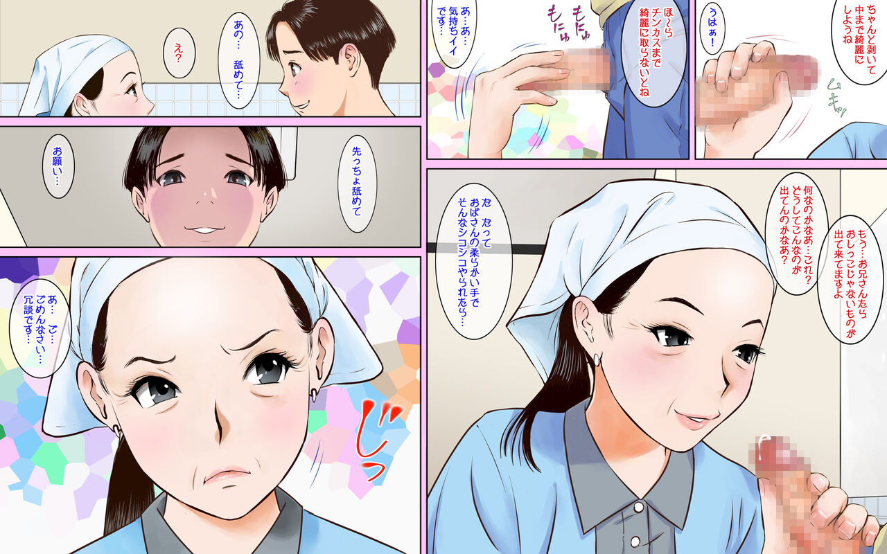 Toilet Seisou no Obasan ga Sugoi Kyonyuu Bijin Datta node Chinko Misetsukete Mita2 page 10 full