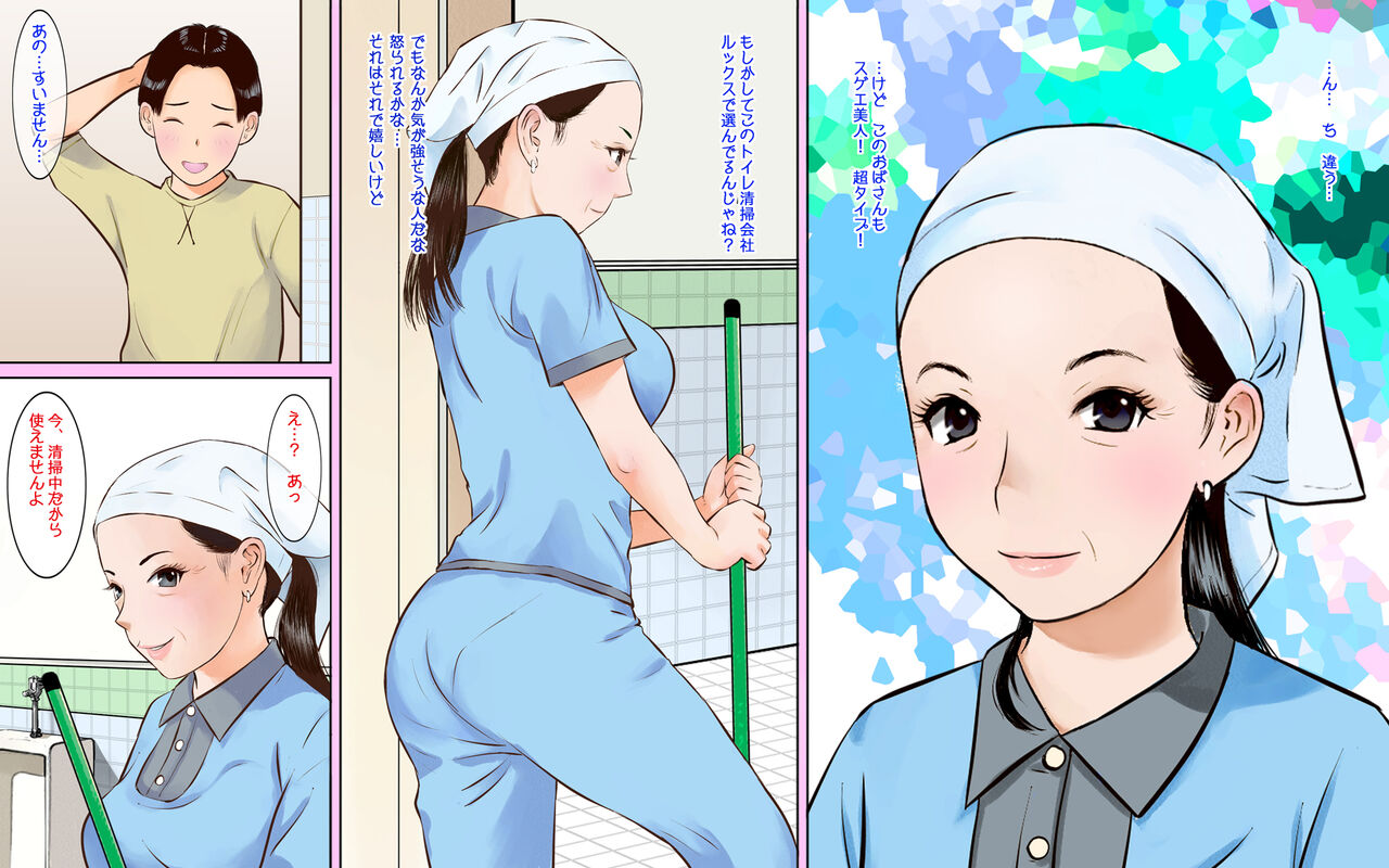 Toilet Seisou no Obasan ga Sugoi Kyonyuu Bijin Datta node Chinko Misetsukete Mita2 page 5 full