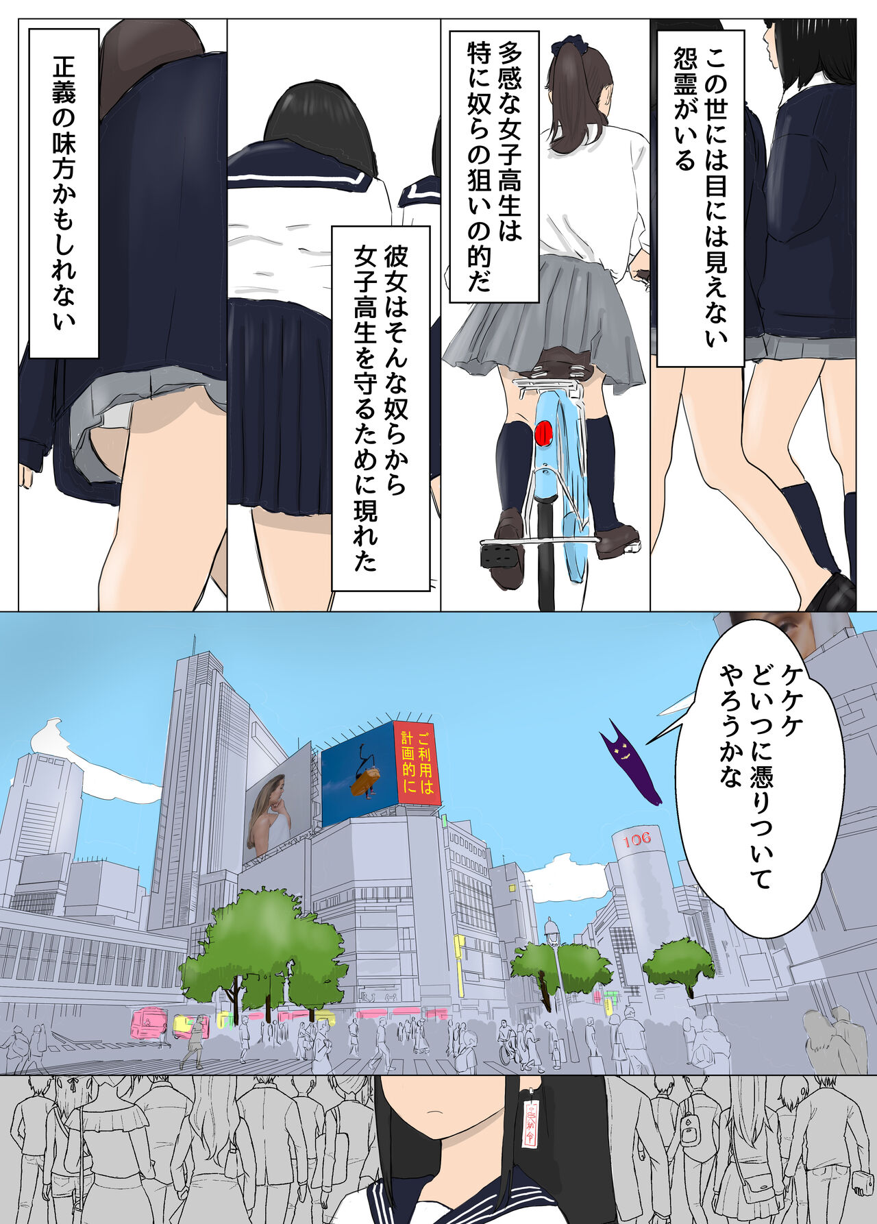 Sailor Fuku Reinouryokusha Izumi page 2 full