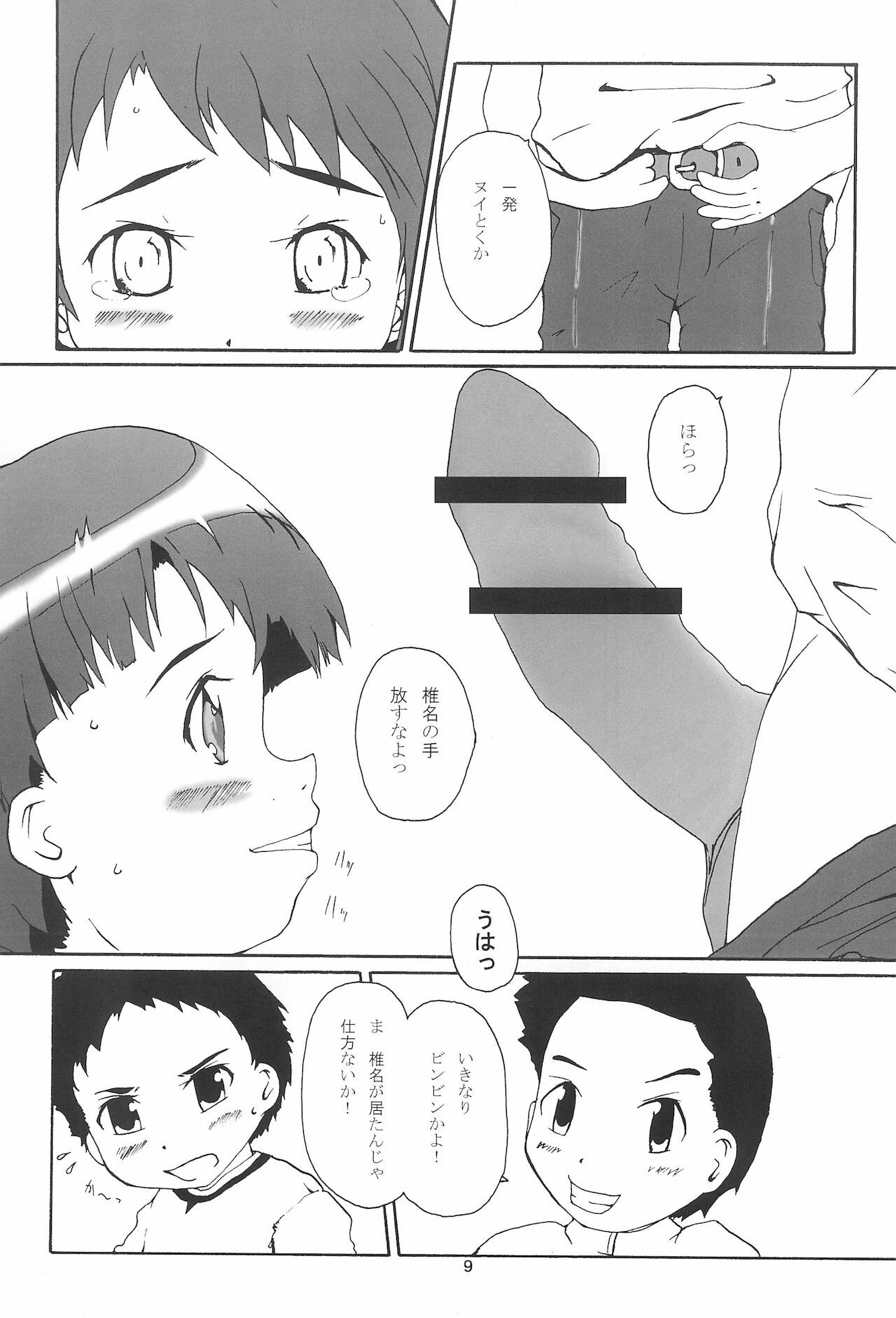 IMMORAL TWINS page 9 full