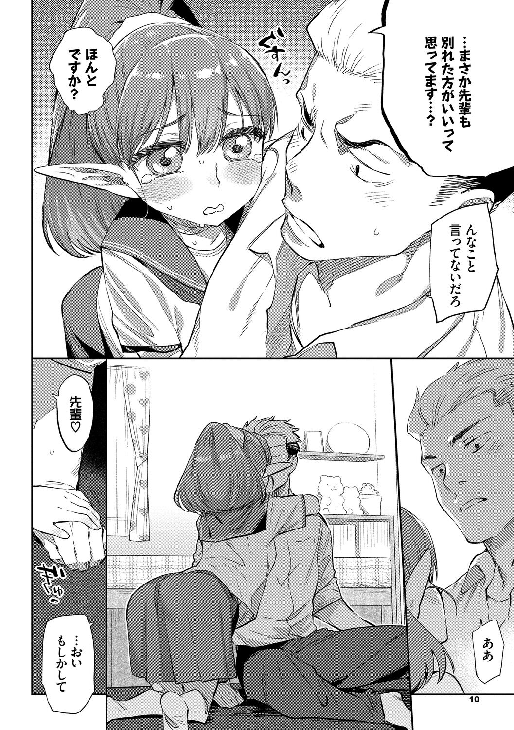 Ishu Renai - Monster Girls Romance page 10 full