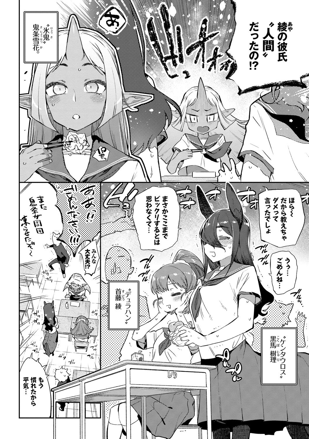 Ishu Renai - Monster Girls Romance page 6 full