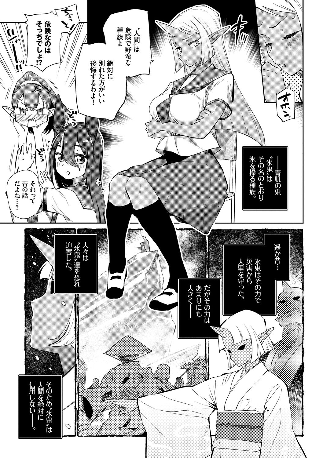 Ishu Renai - Monster Girls Romance page 7 full