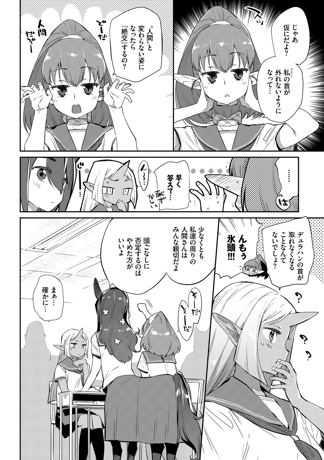 Ishu Renai - Monster Girls Romance page 8 full