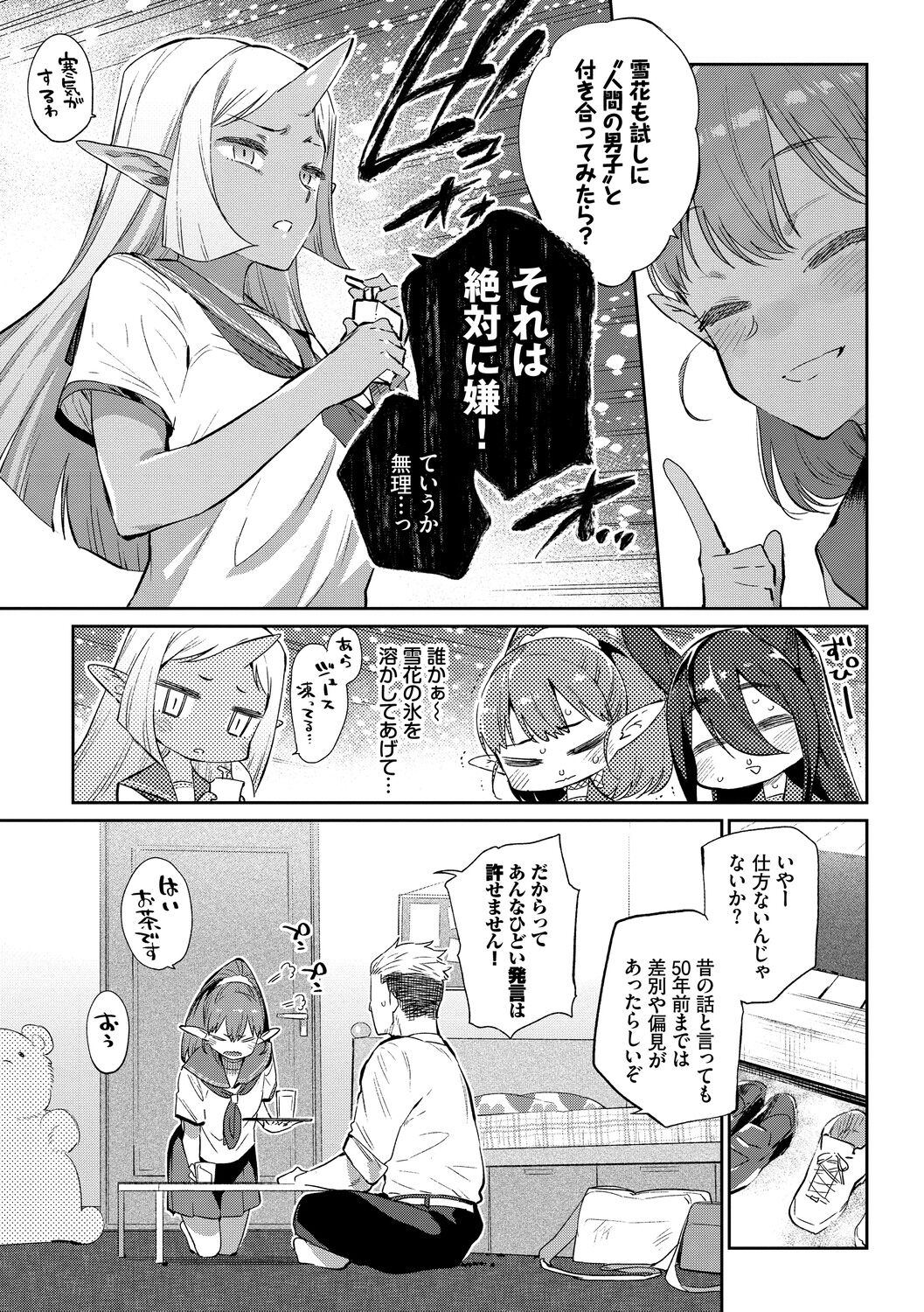 Ishu Renai - Monster Girls Romance page 9 full