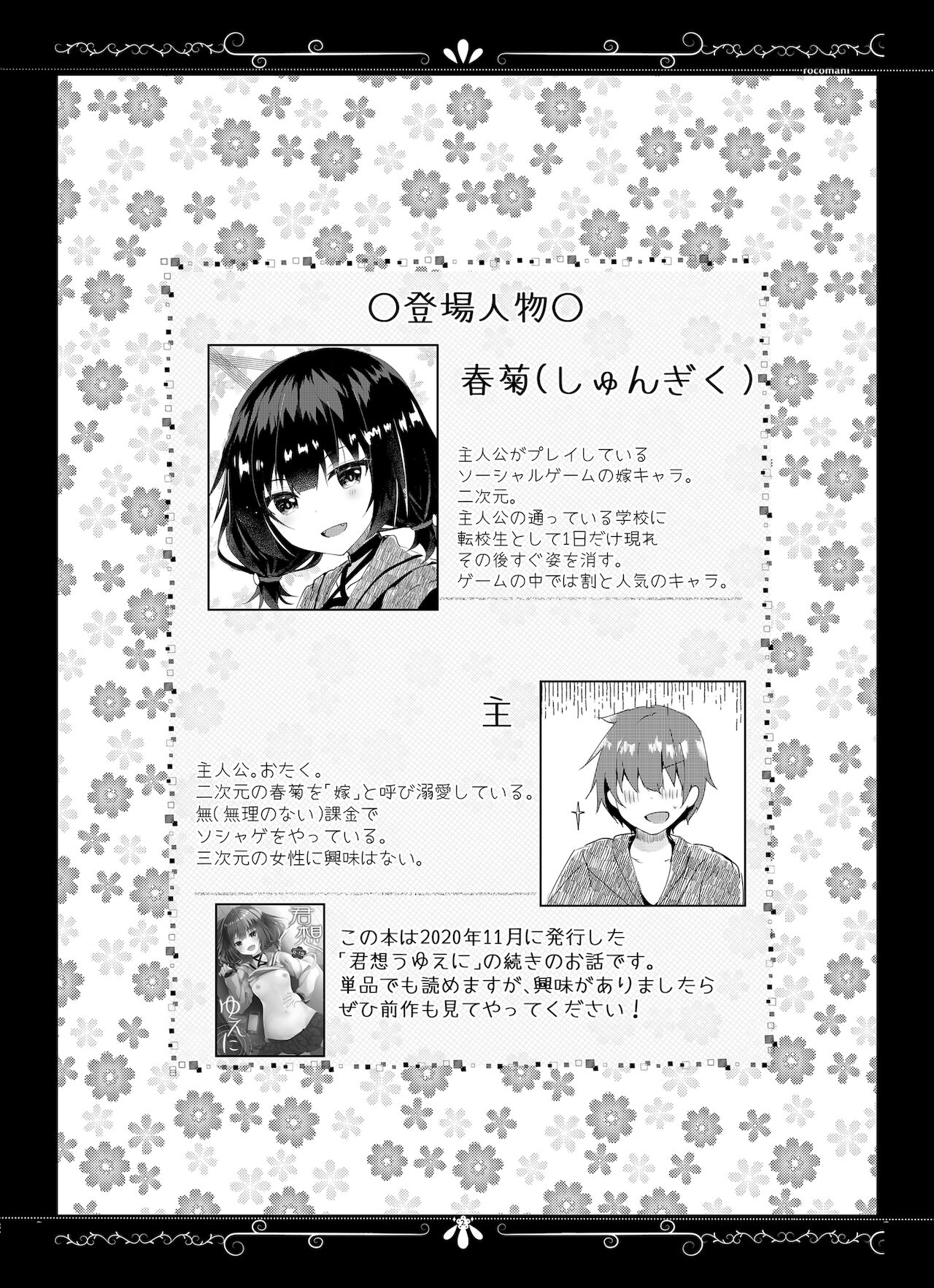 Yue ni Ware Ari page 3 full