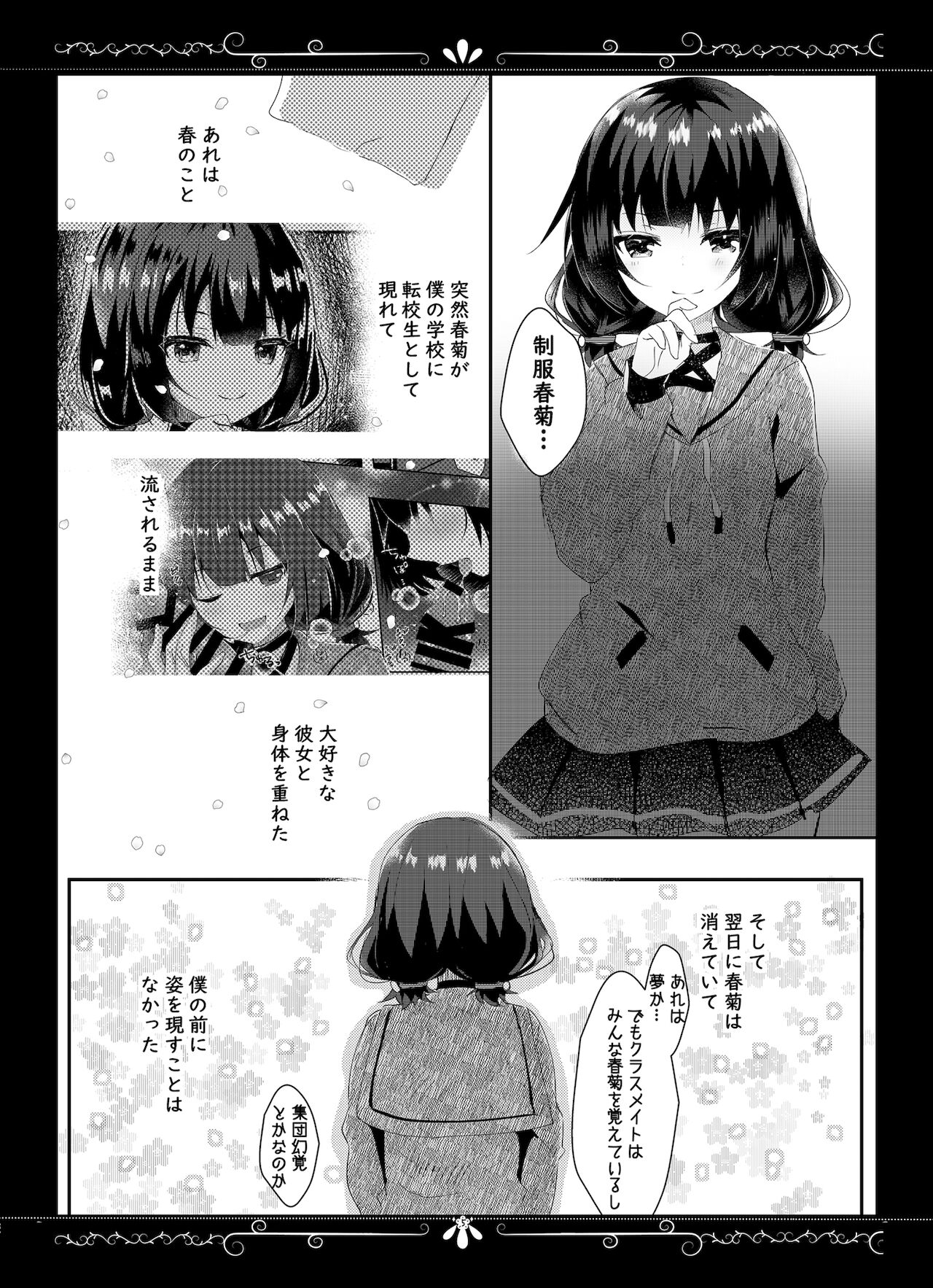 Yue ni Ware Ari page 6 full