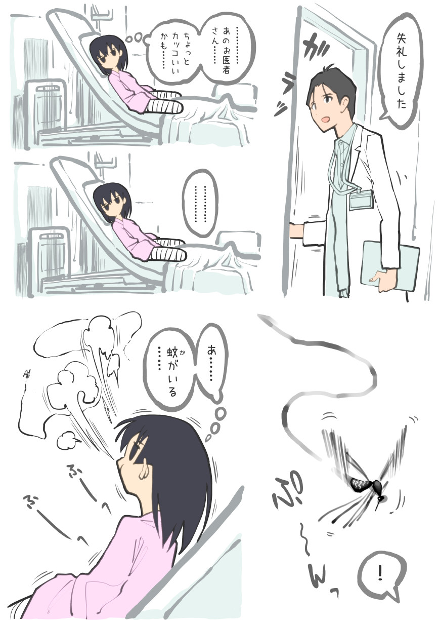 病室で蚊に刺され…… page 2 full