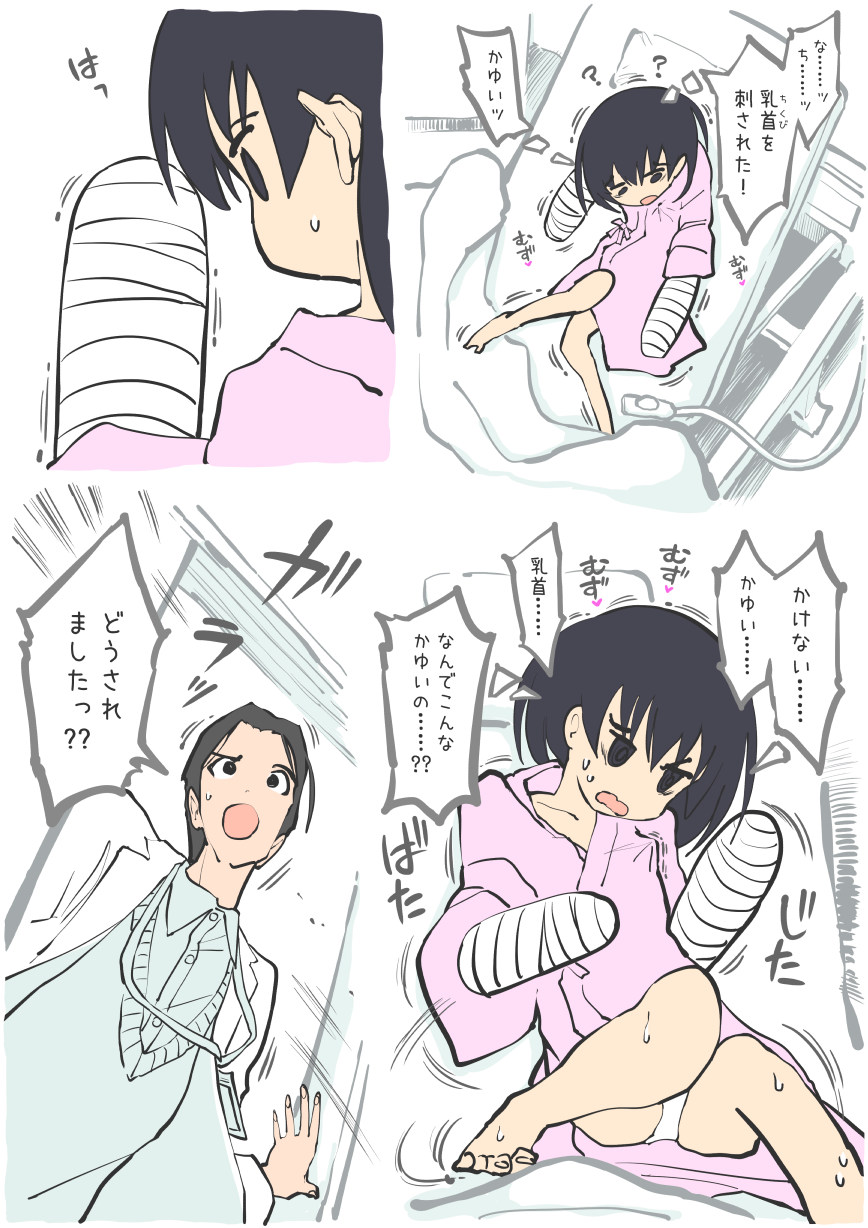 病室で蚊に刺され…… page 4 full