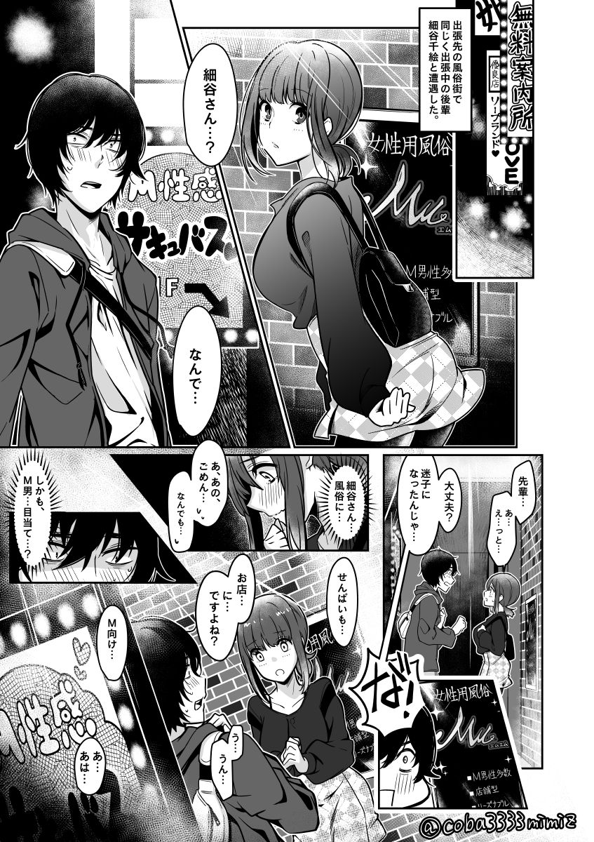 Fuzokuten no Mae de Kouhai ni Masobare shite Kairaku Seme Sareru Hanashi page 1 full