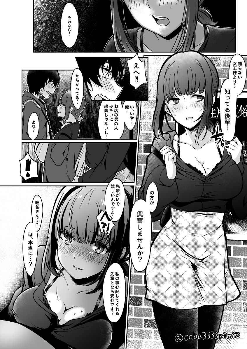 Fuzokuten no Mae de Kouhai ni Masobare shite Kairaku Seme Sareru Hanashi page 2 full