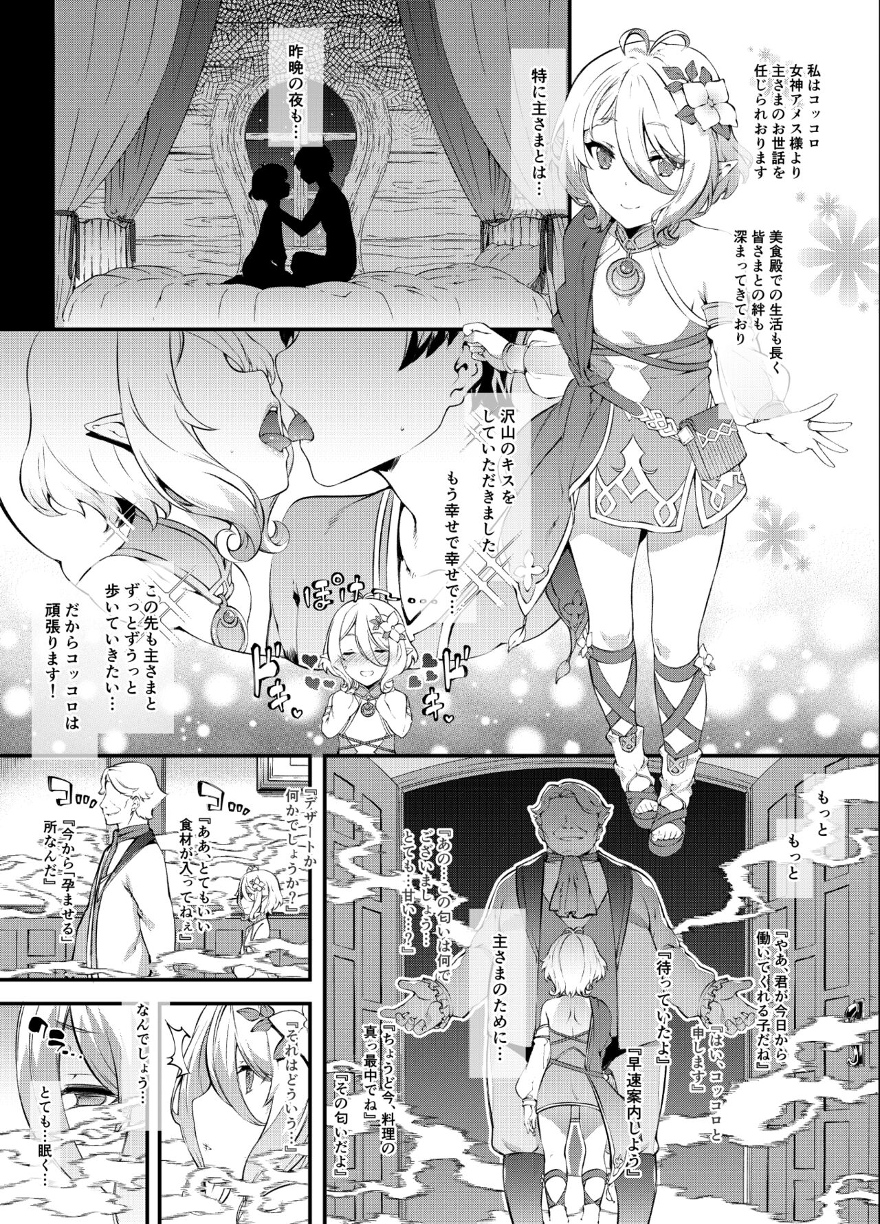 PriConne Kokkoro-chan page 1 full