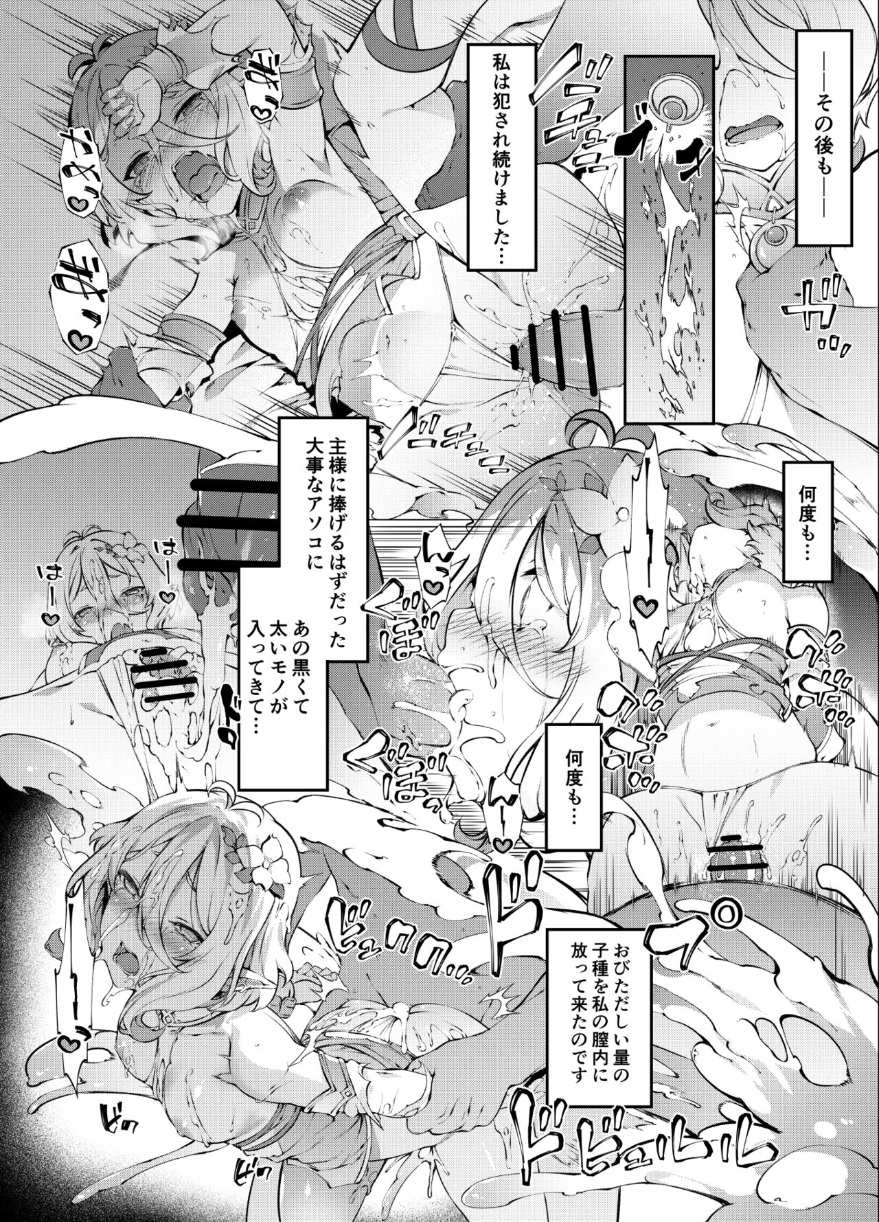 PriConne Kokkoro-chan page 8 full