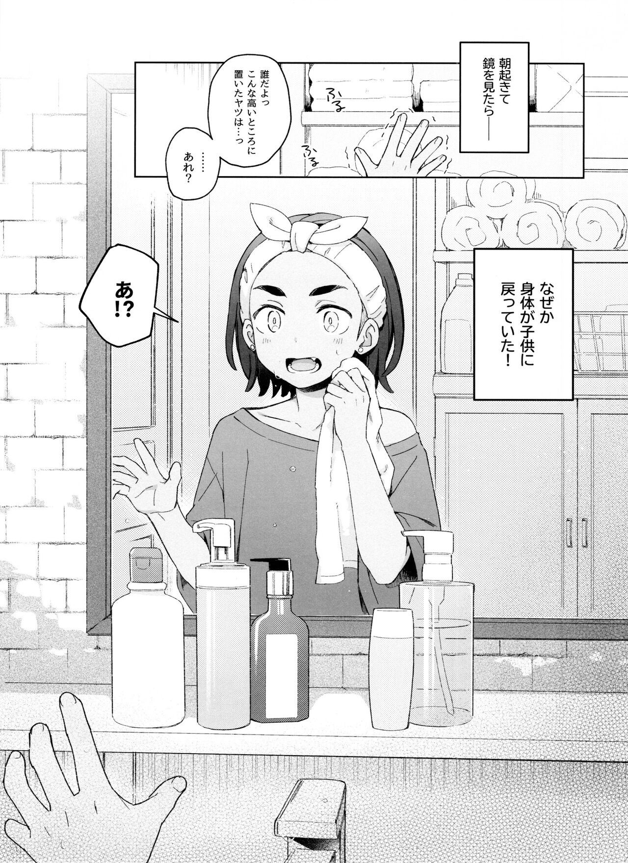 Kodomo no Jikan page 2 full