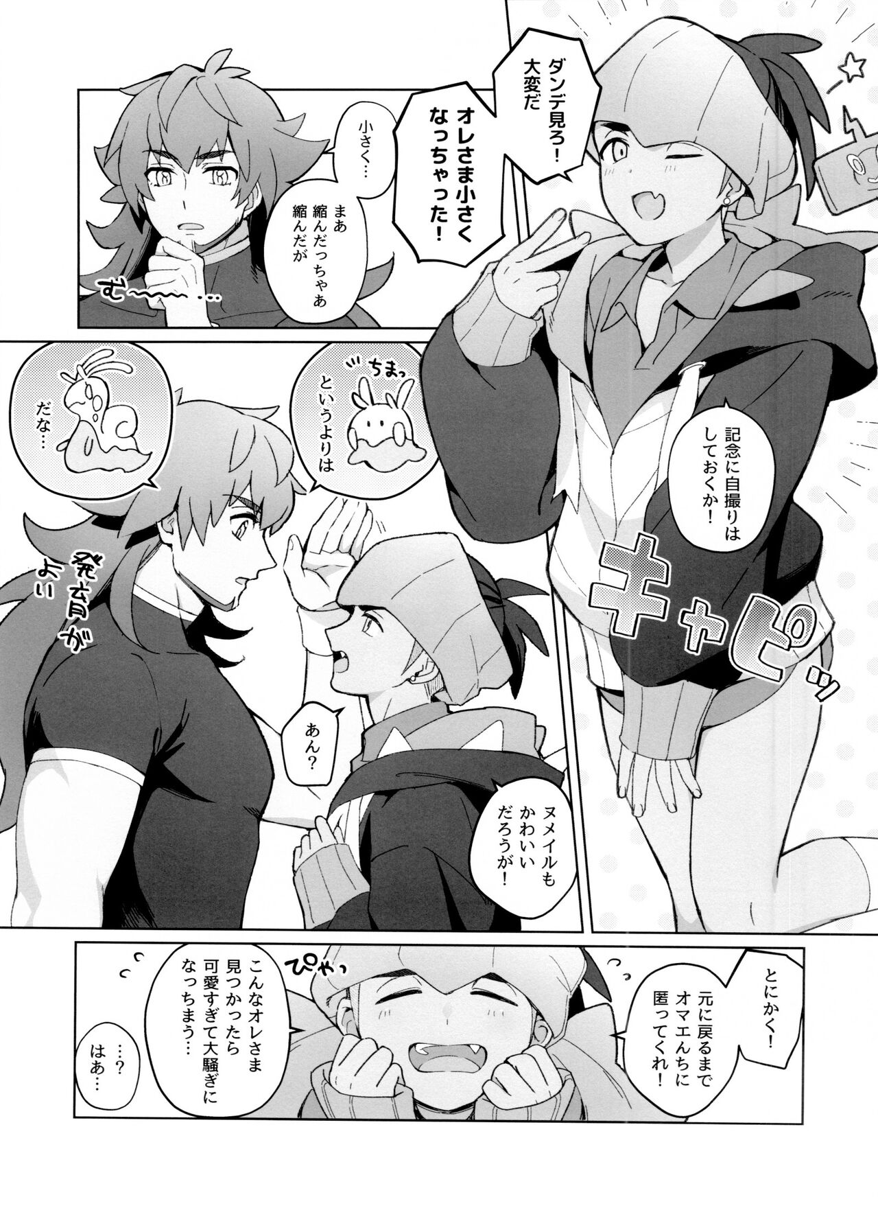 Kodomo no Jikan page 4 full