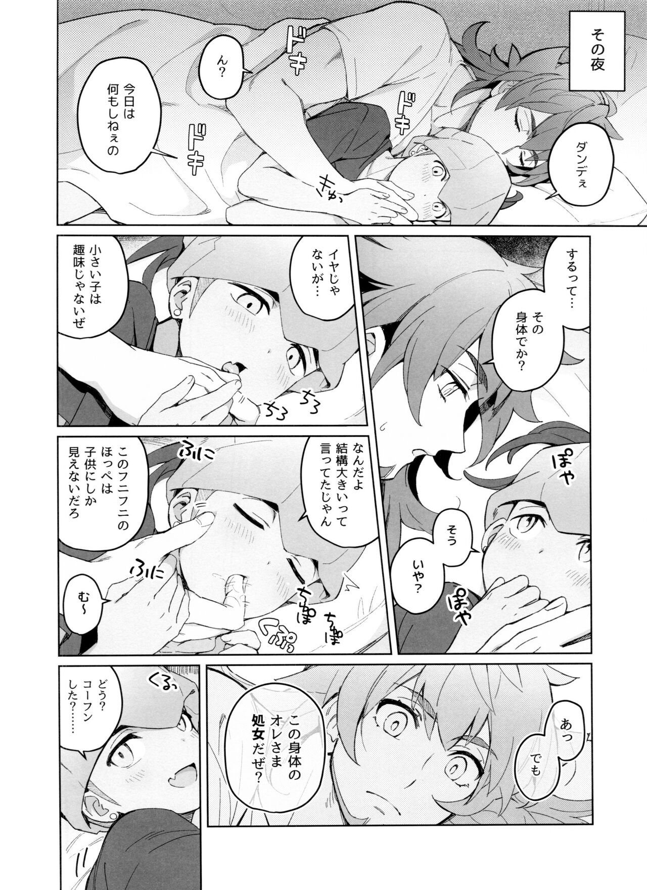 Kodomo no Jikan page 5 full