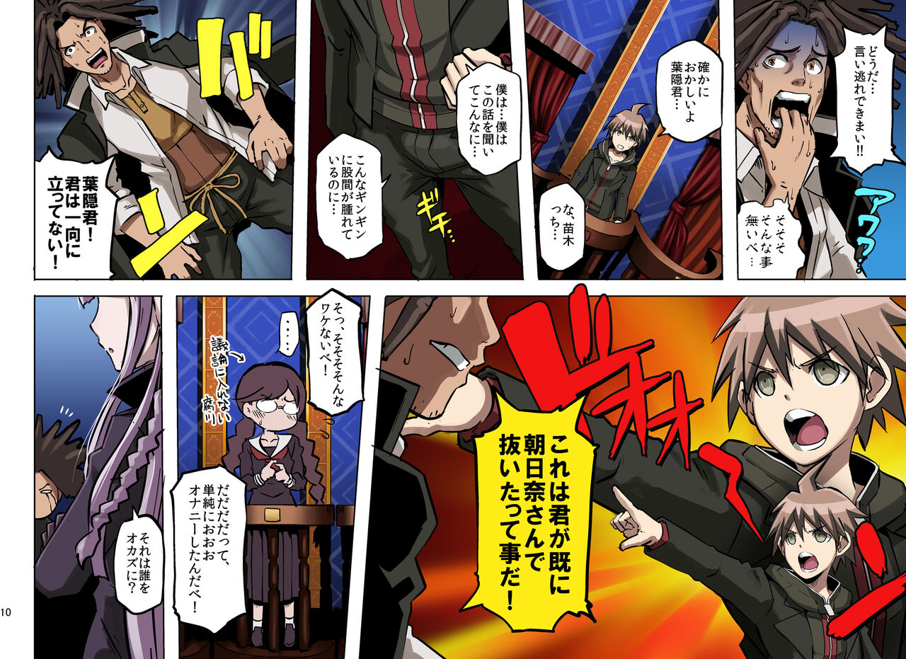 Inranronpa page 10 full