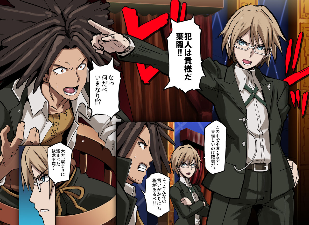 Inranronpa page 4 full