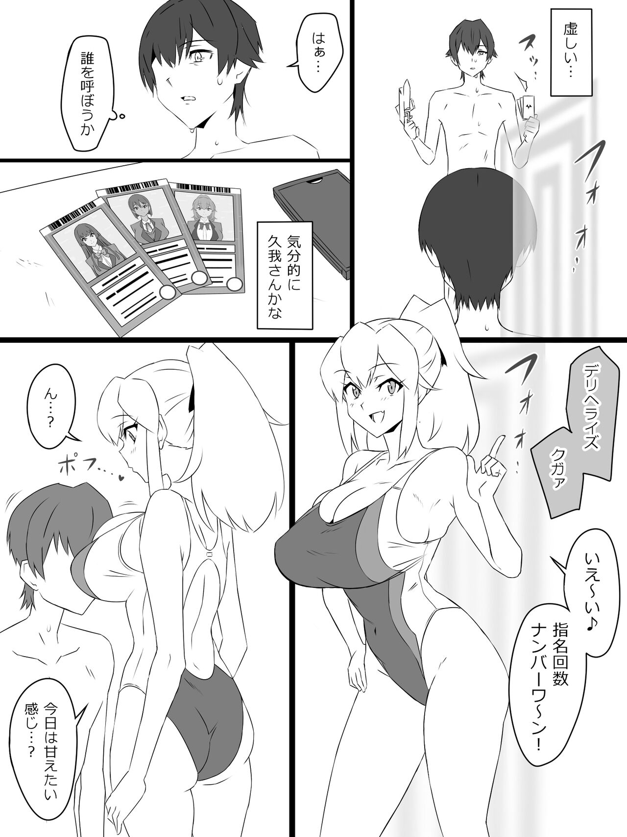 "Shoukanjuu DX DeliHealizer" ver. 3 ~Card kara Josei o Shoukan shite Ecchi suru Ohanashi~ page 6 full